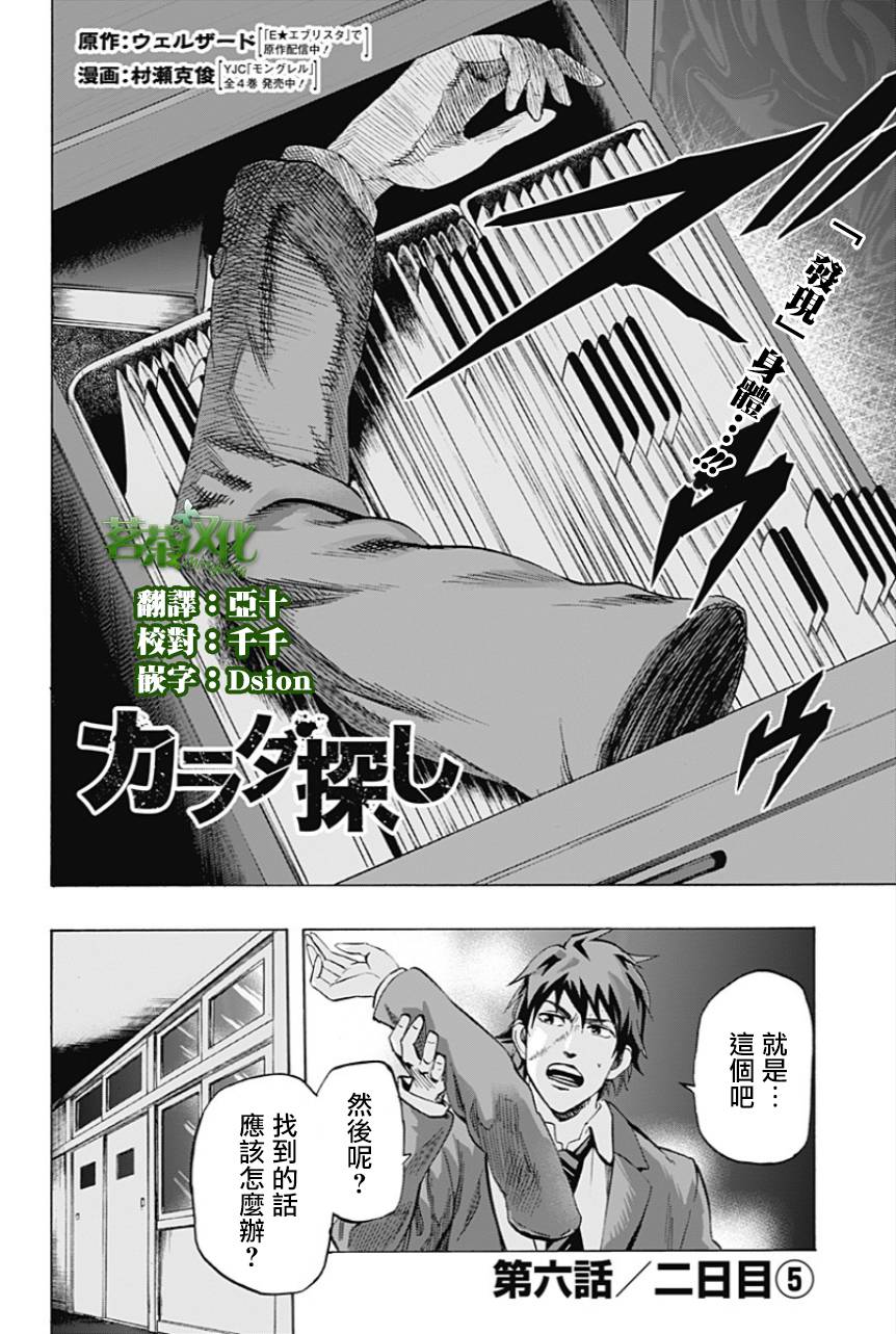 寻找身体第6话图