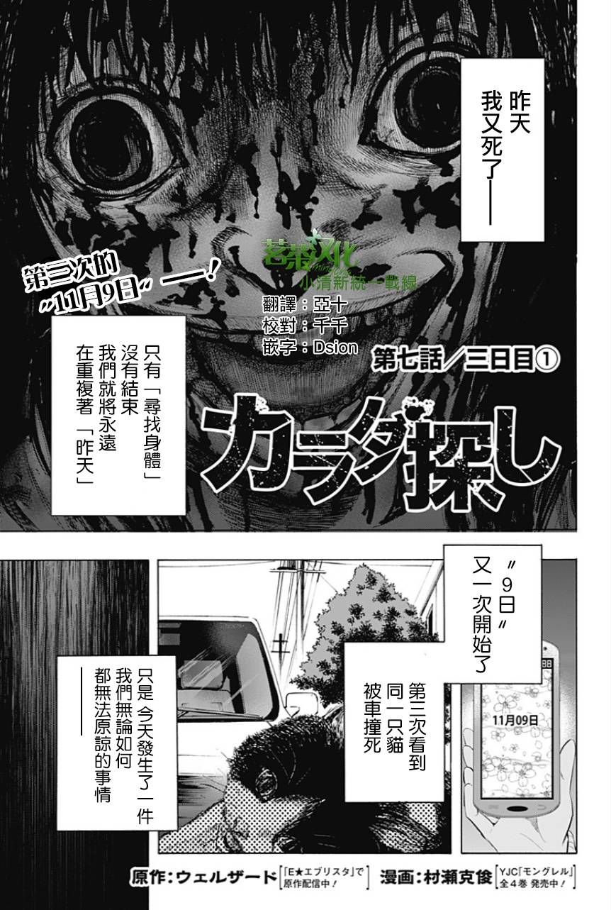 寻找身体第7话图