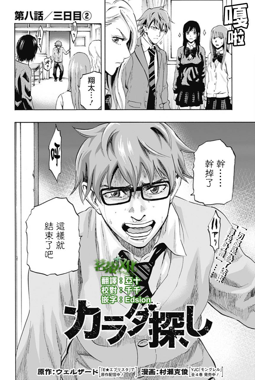 寻找身体第8话图