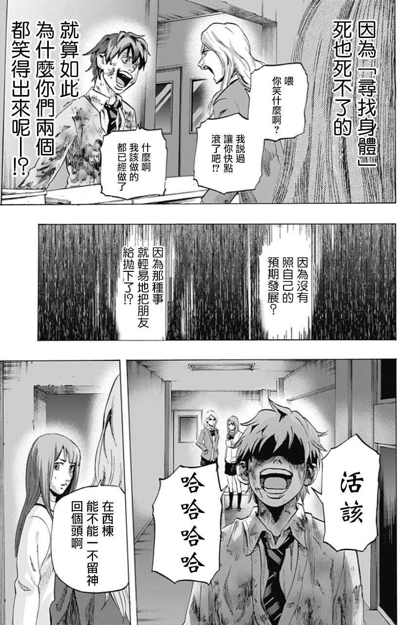 寻找身体第9话图