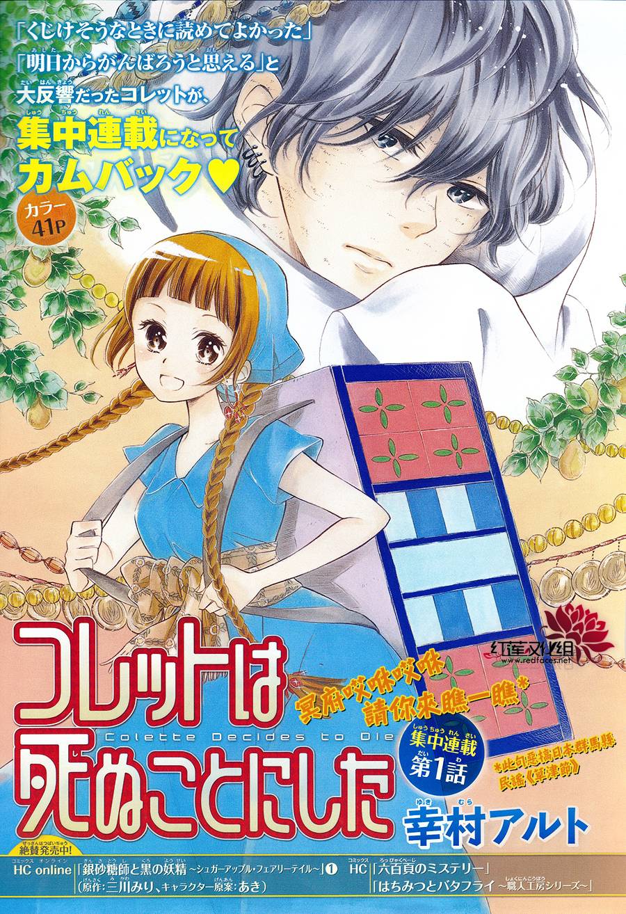 选择死亡的柯莱特第1话图