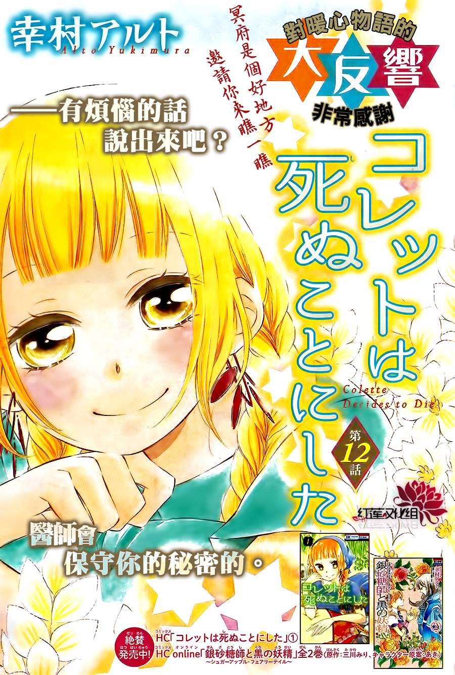 选择死亡的柯莱特第12话图