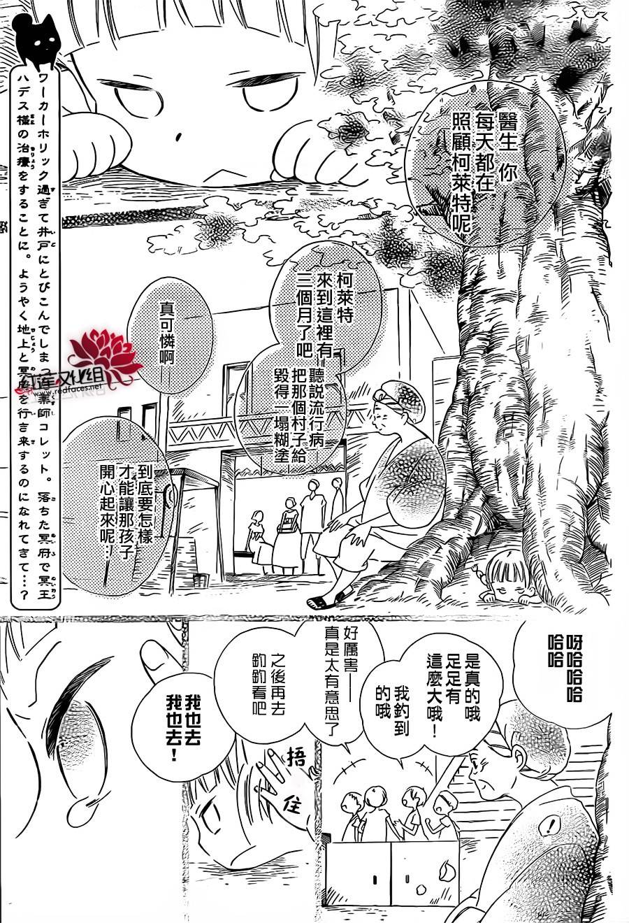 选择死亡的柯莱特第2话图