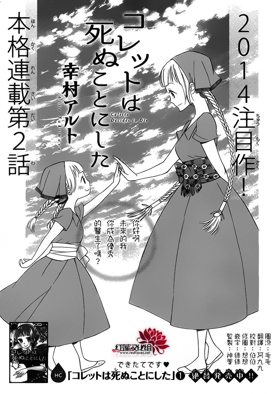 选择死亡的柯莱特第5话图