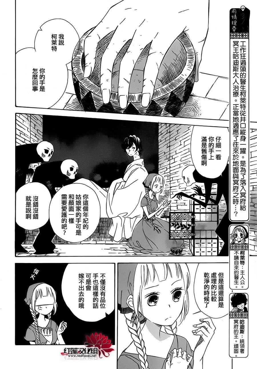 选择死亡的柯莱特第5话图