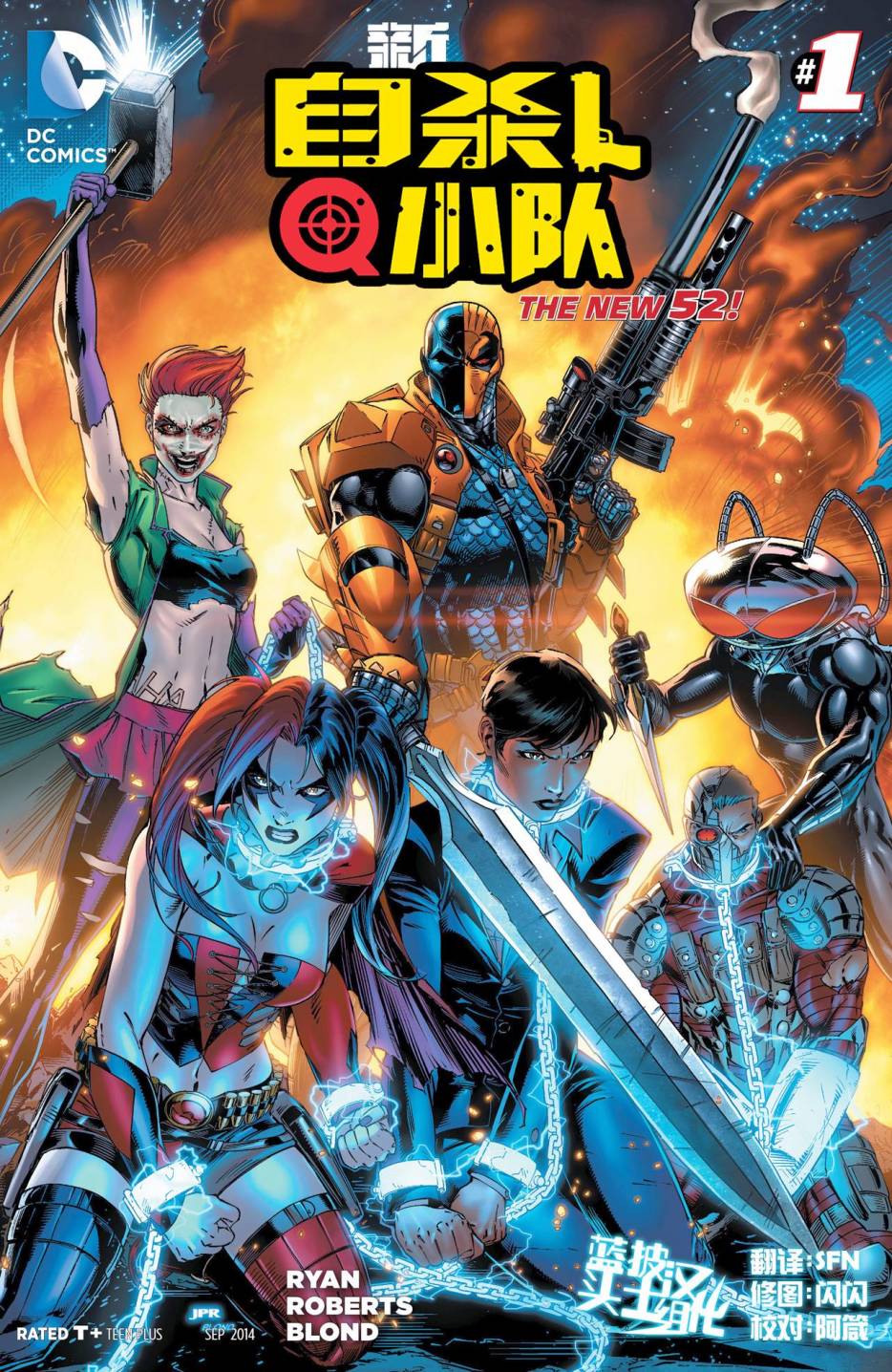 新自杀小队第1卷图