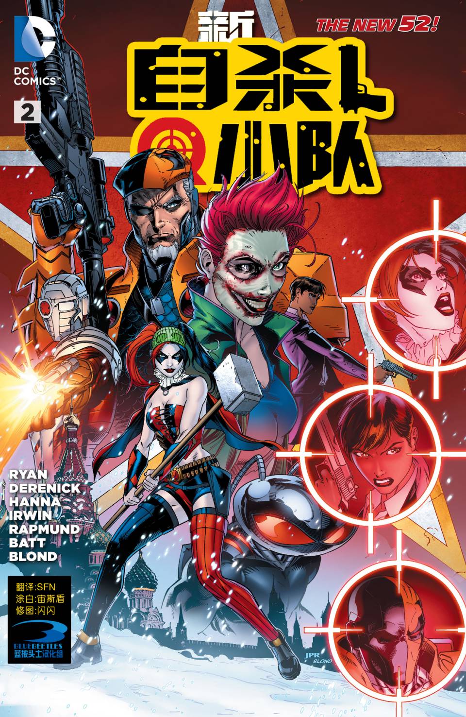 新自杀小队第2卷图