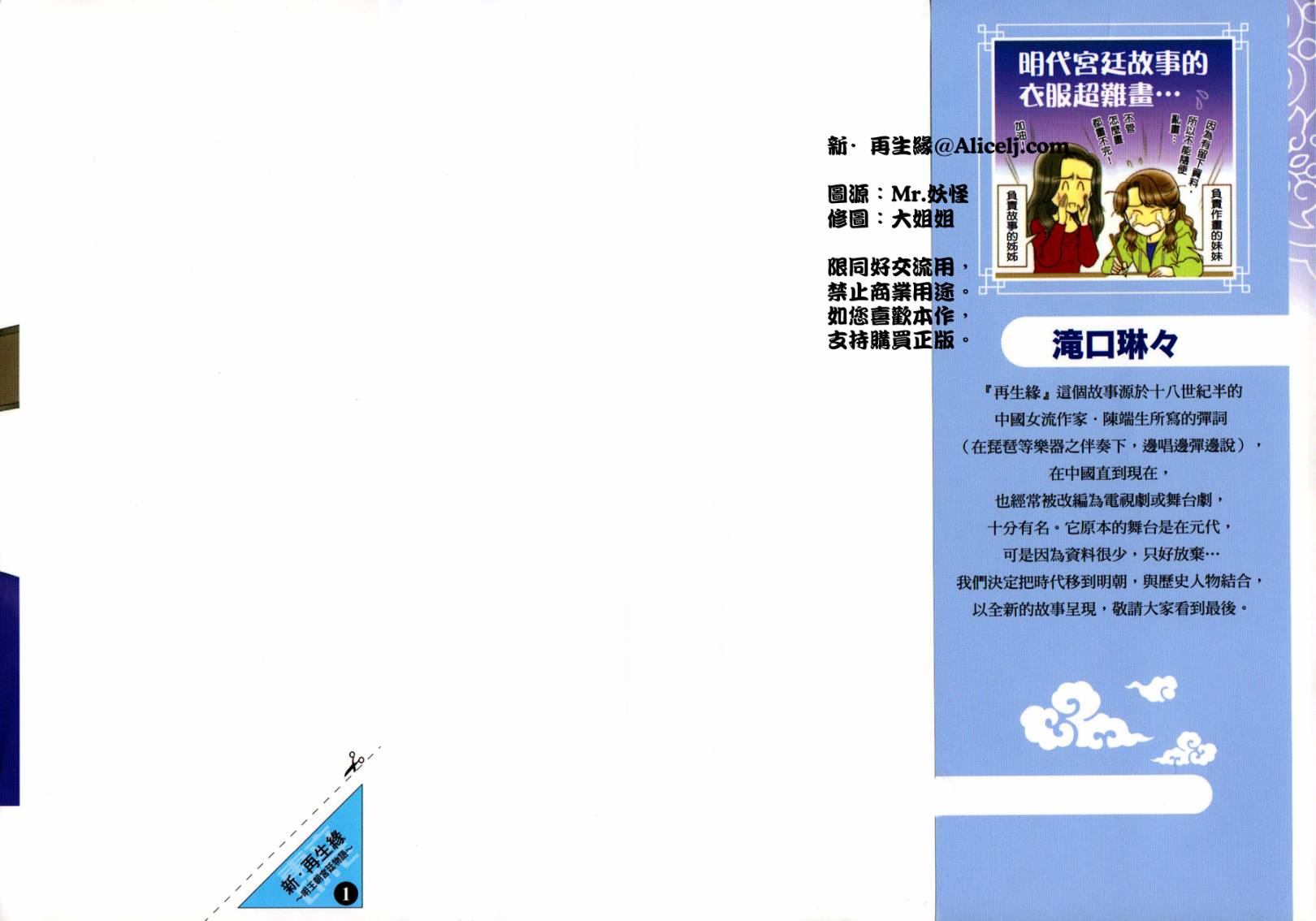 新·再生缘～明王朝宫廷物语～ 第1卷 第1页