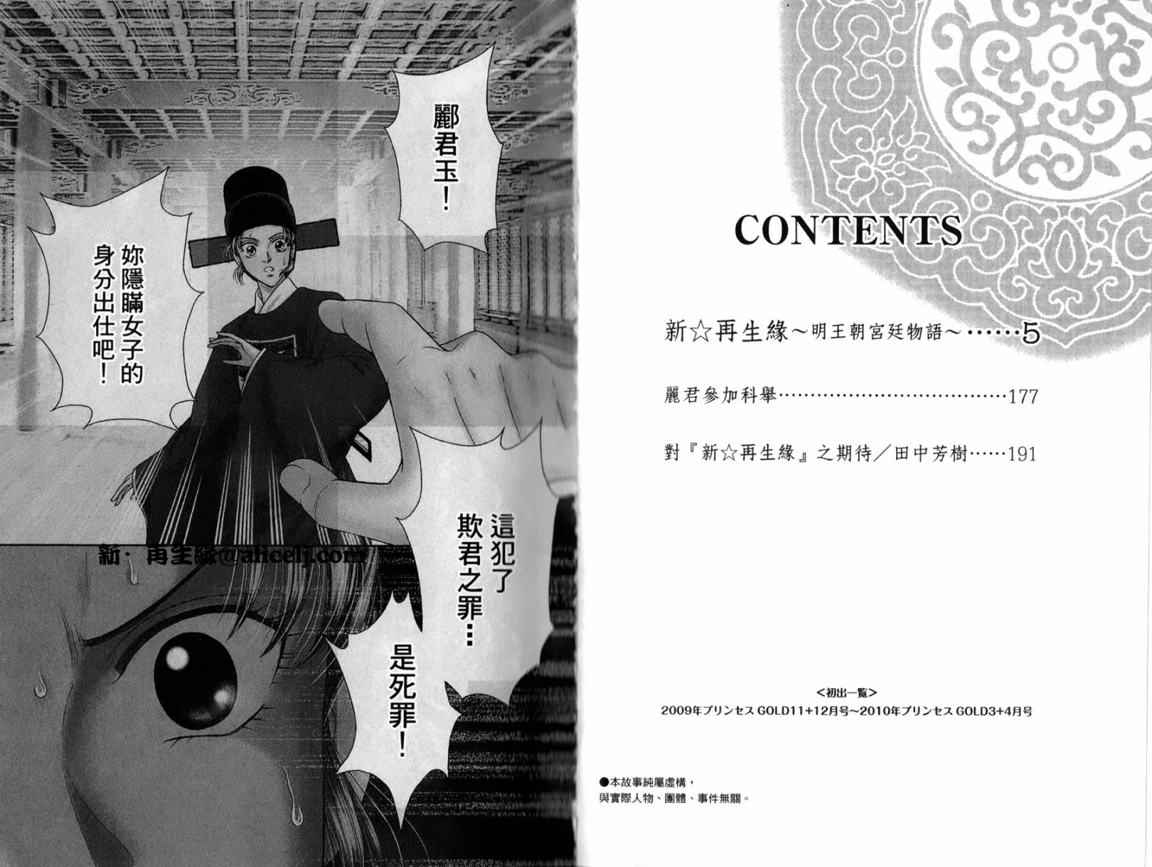 新·再生缘～明王朝宫廷物语～ 第1卷 第3页