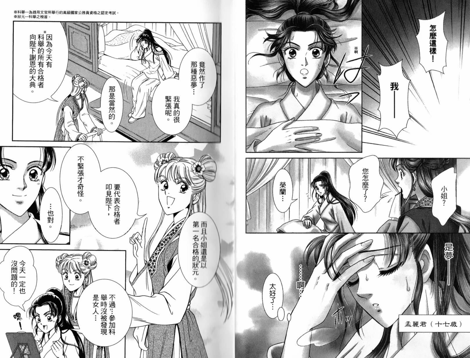 新·再生缘～明王朝宫廷物语～ 第1卷 第5页