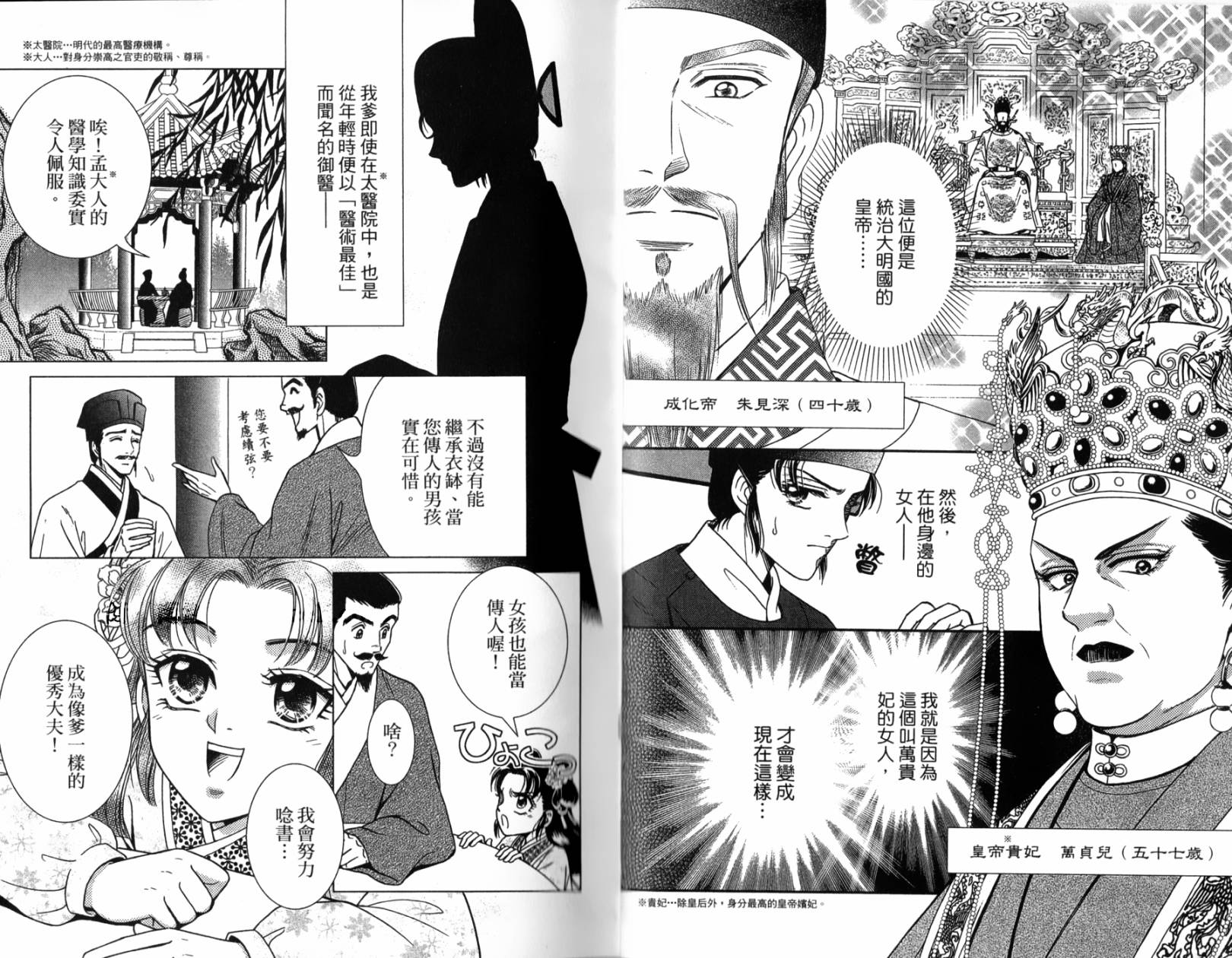 新·再生缘～明王朝宫廷物语～ 第1卷 第8页