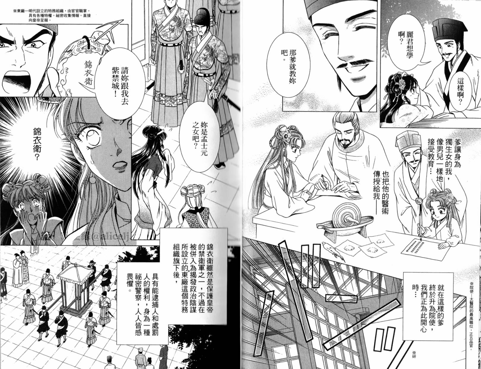 新·再生缘～明王朝宫廷物语～ 第1卷 第9页