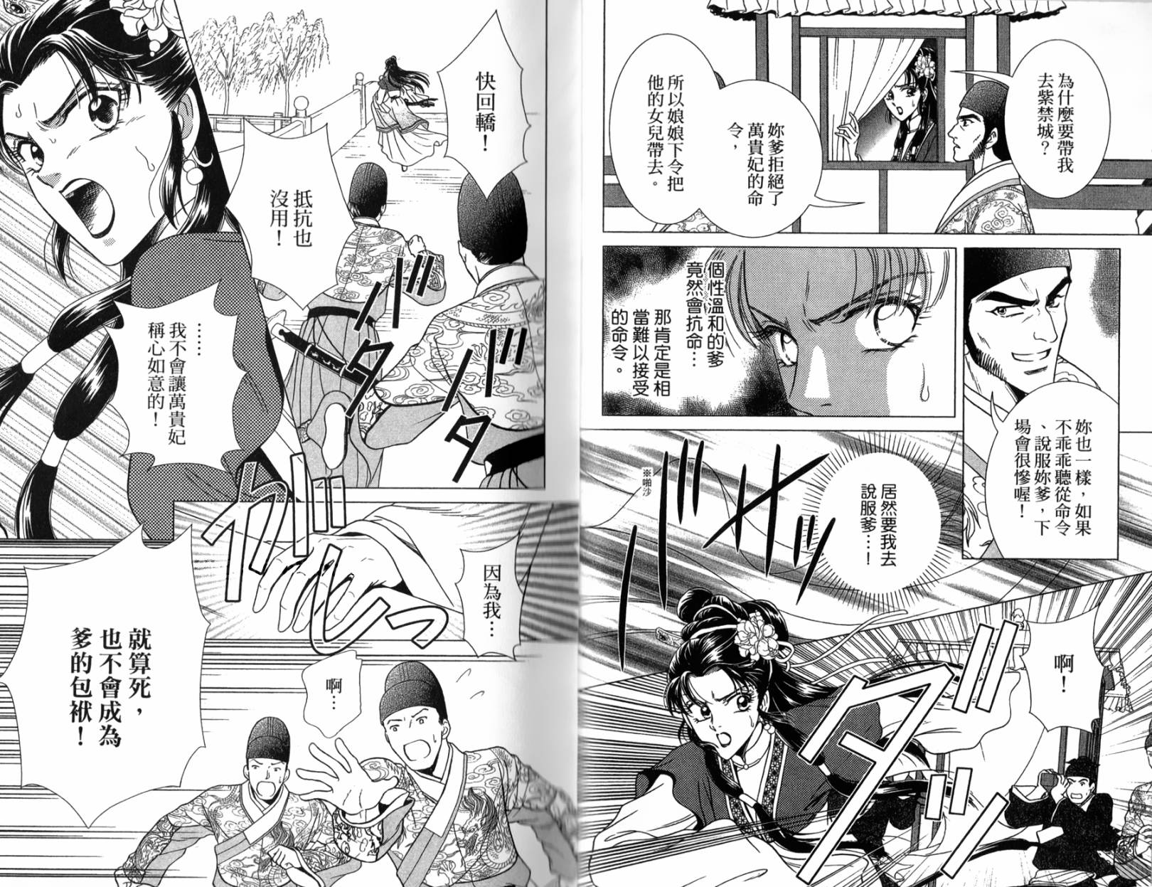 新·再生缘～明王朝宫廷物语～ 第1卷 第10页