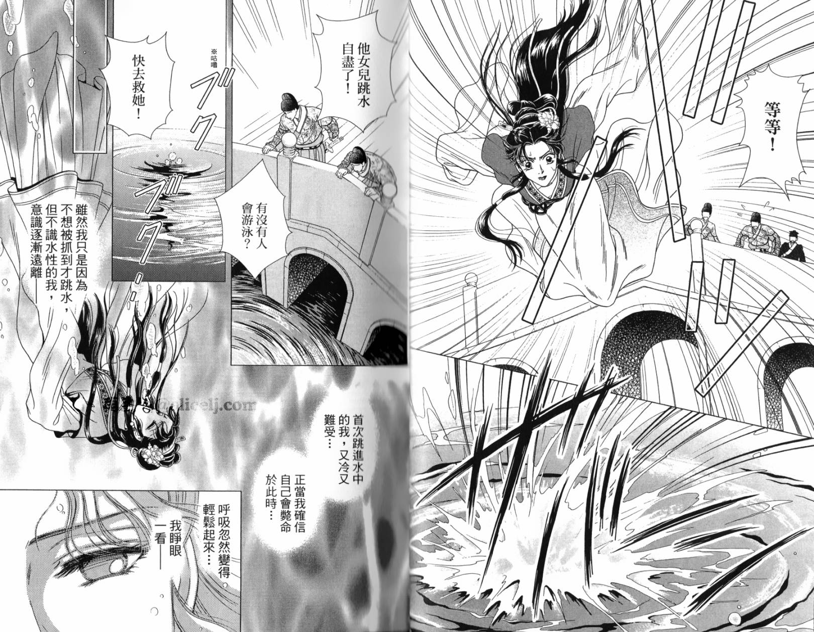 新·再生缘～明王朝宫廷物语～ 第1卷 第11页