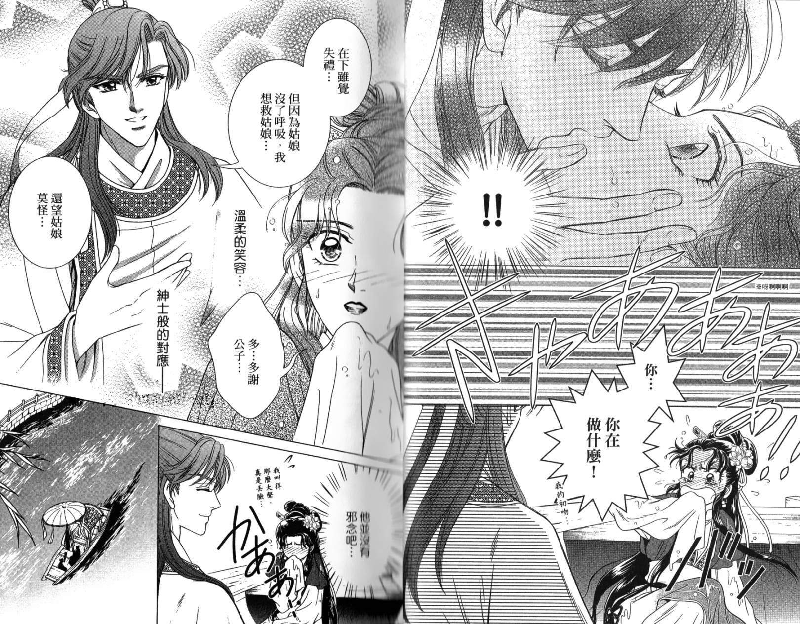 新·再生缘～明王朝宫廷物语～ 第1卷 第12页