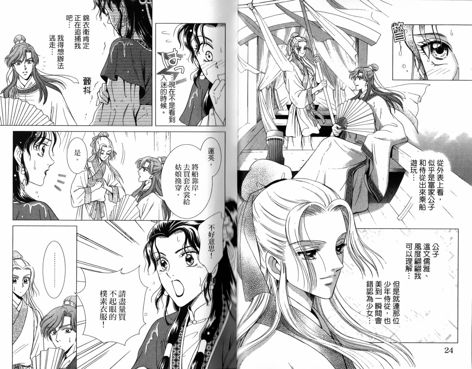 新·再生缘～明王朝宫廷物语～ 第1卷 第13页