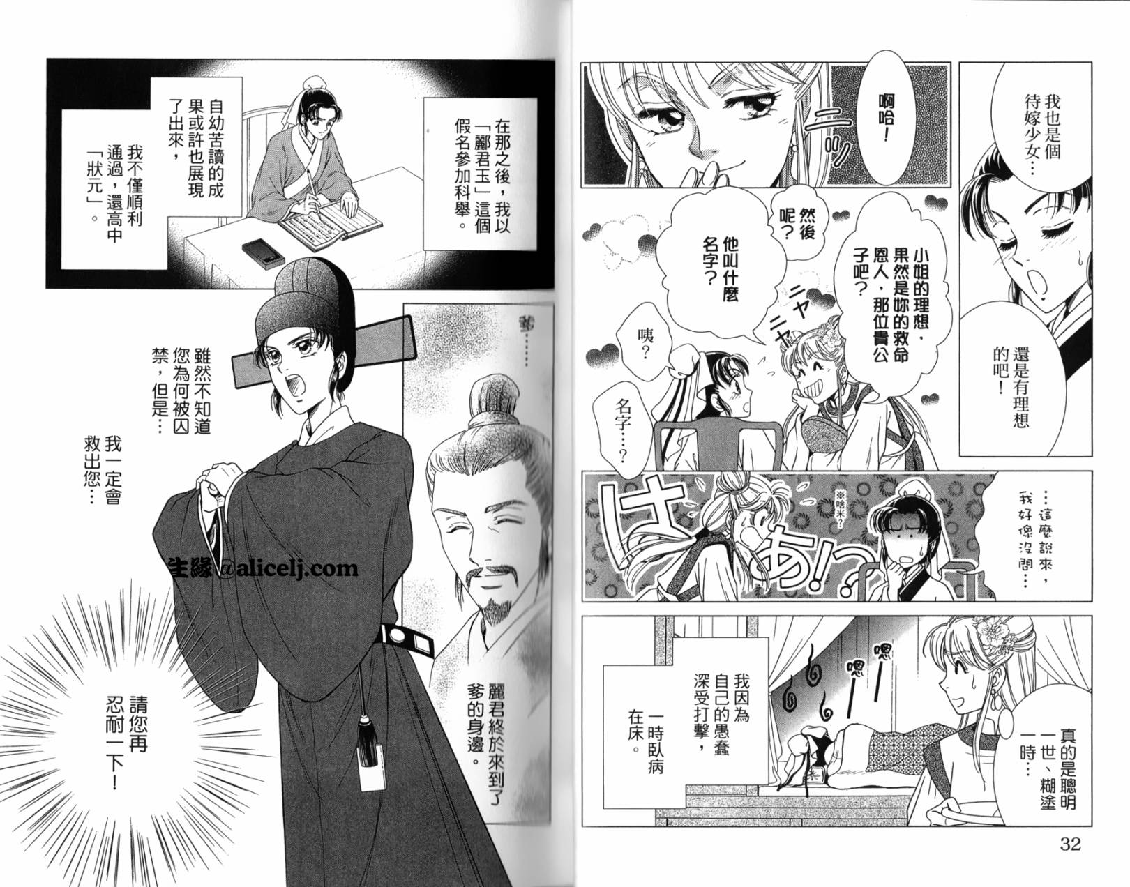 新·再生缘～明王朝宫廷物语～ 第1卷 第17页