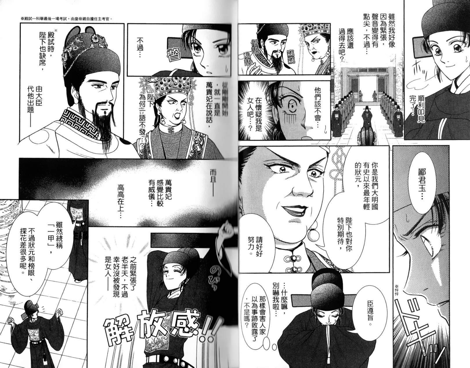 新·再生缘～明王朝宫廷物语～ 第1卷 第18页