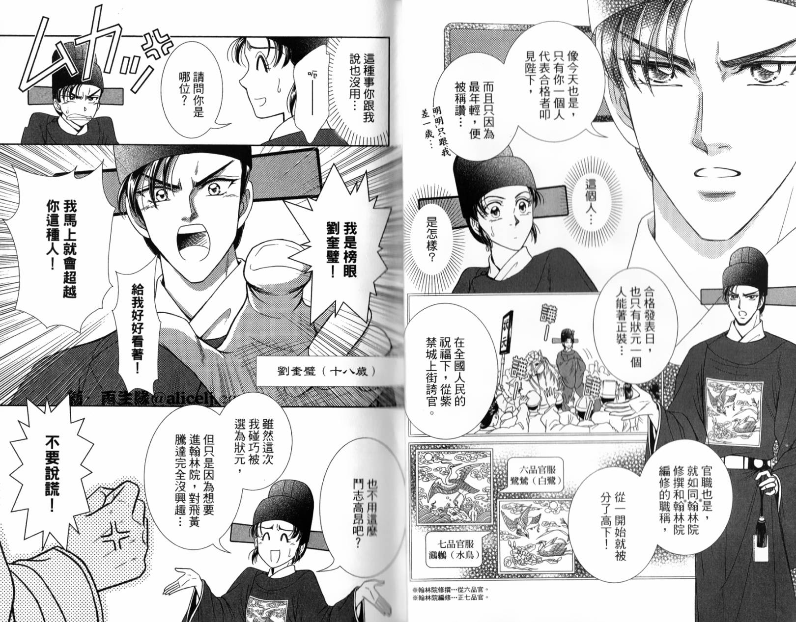 新·再生缘～明王朝宫廷物语～ 第1卷 第19页