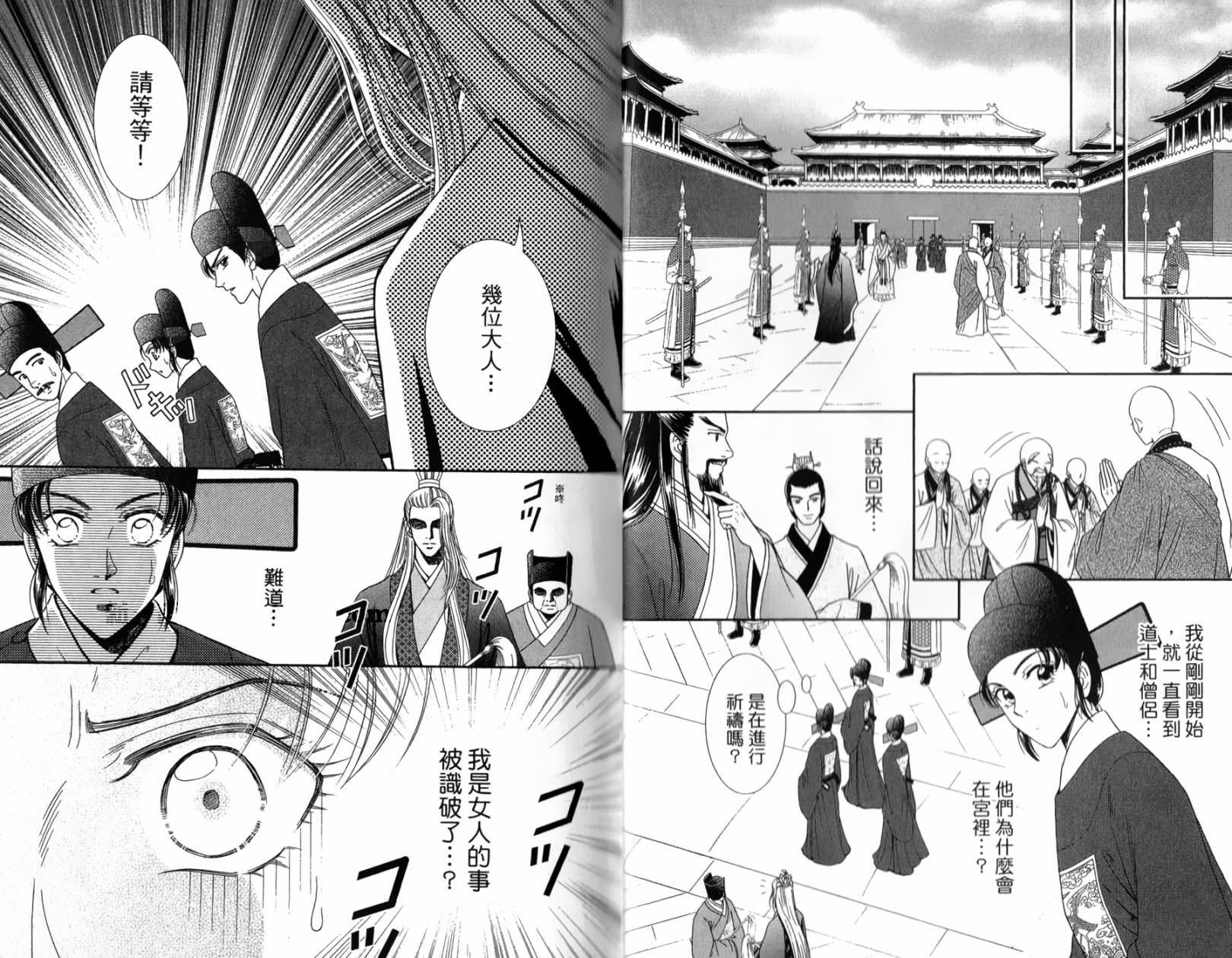 新·再生缘～明王朝宫廷物语～ 第1卷 第20页