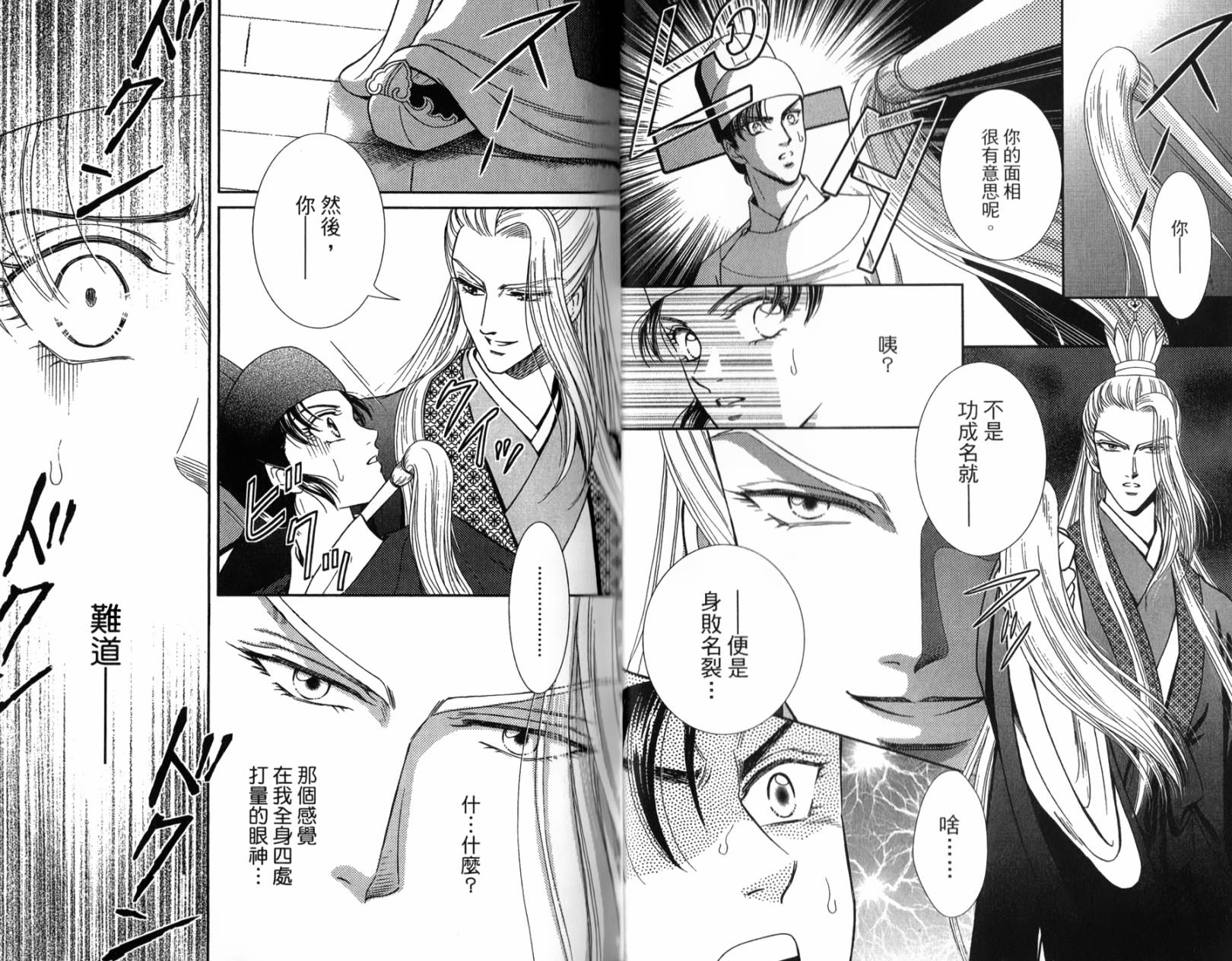 新·再生缘～明王朝宫廷物语～ 第1卷 第21页