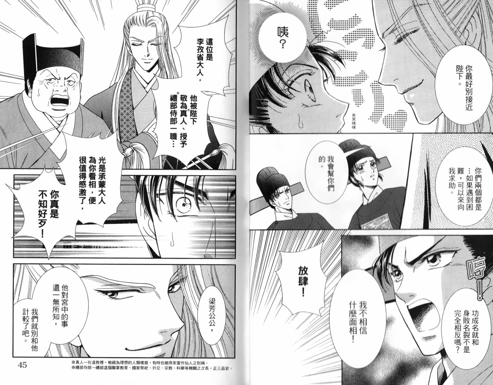 新·再生缘～明王朝宫廷物语～ 第1卷 第22页