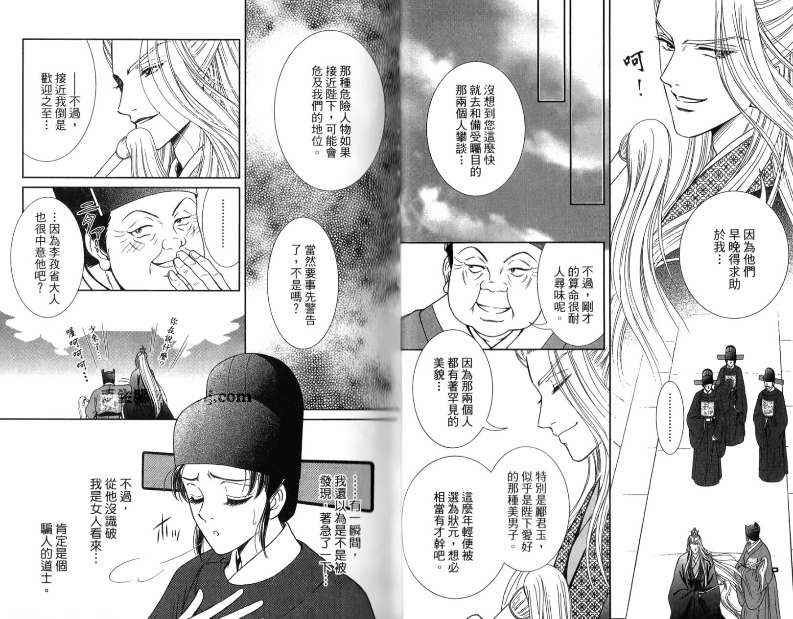 新·再生缘～明王朝宫廷物语～ 第1卷 第23页