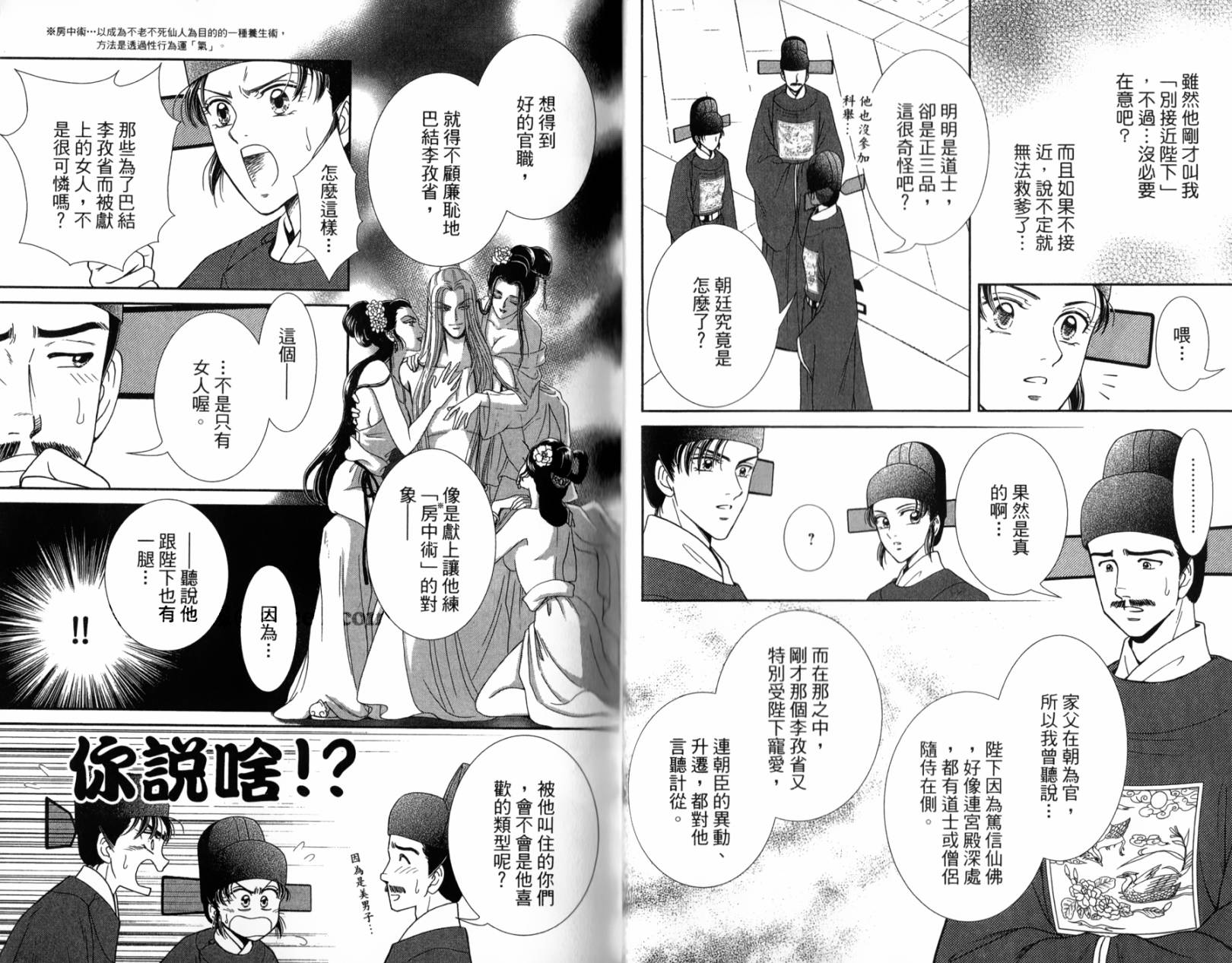 新·再生缘～明王朝宫廷物语～ 第1卷 第24页