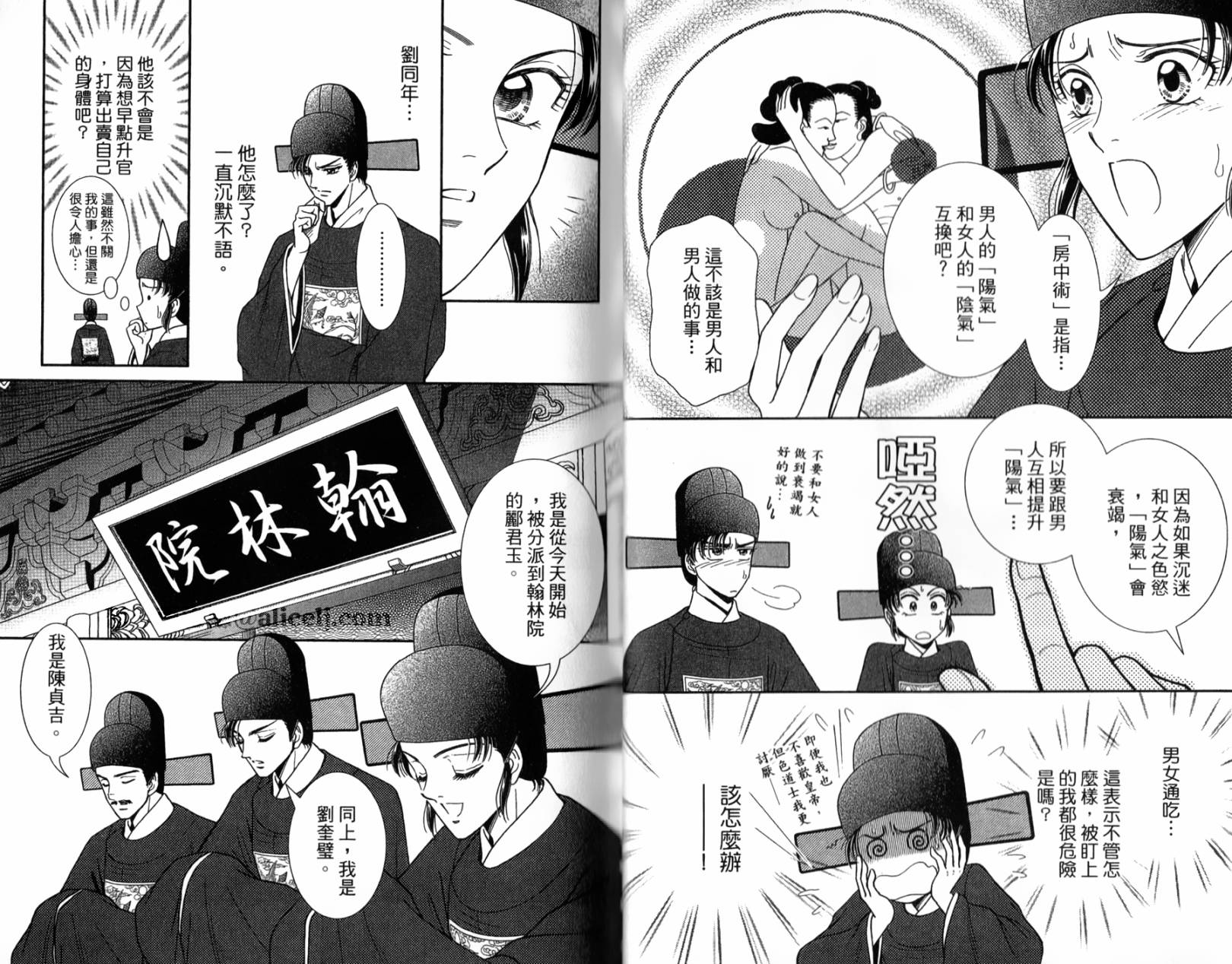 新·再生缘～明王朝宫廷物语～ 第1卷 第25页