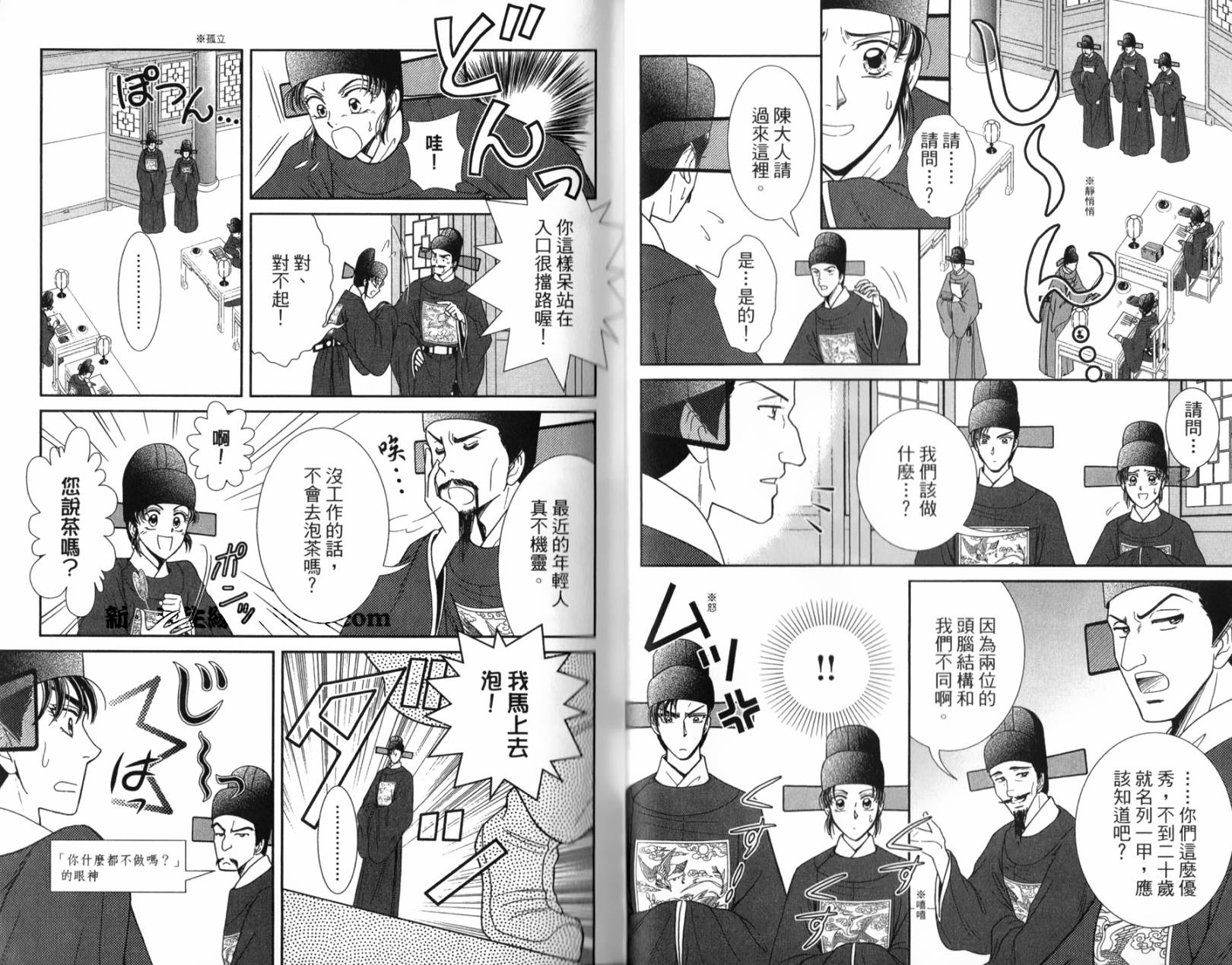 新·再生缘～明王朝宫廷物语～ 第1卷 第26页