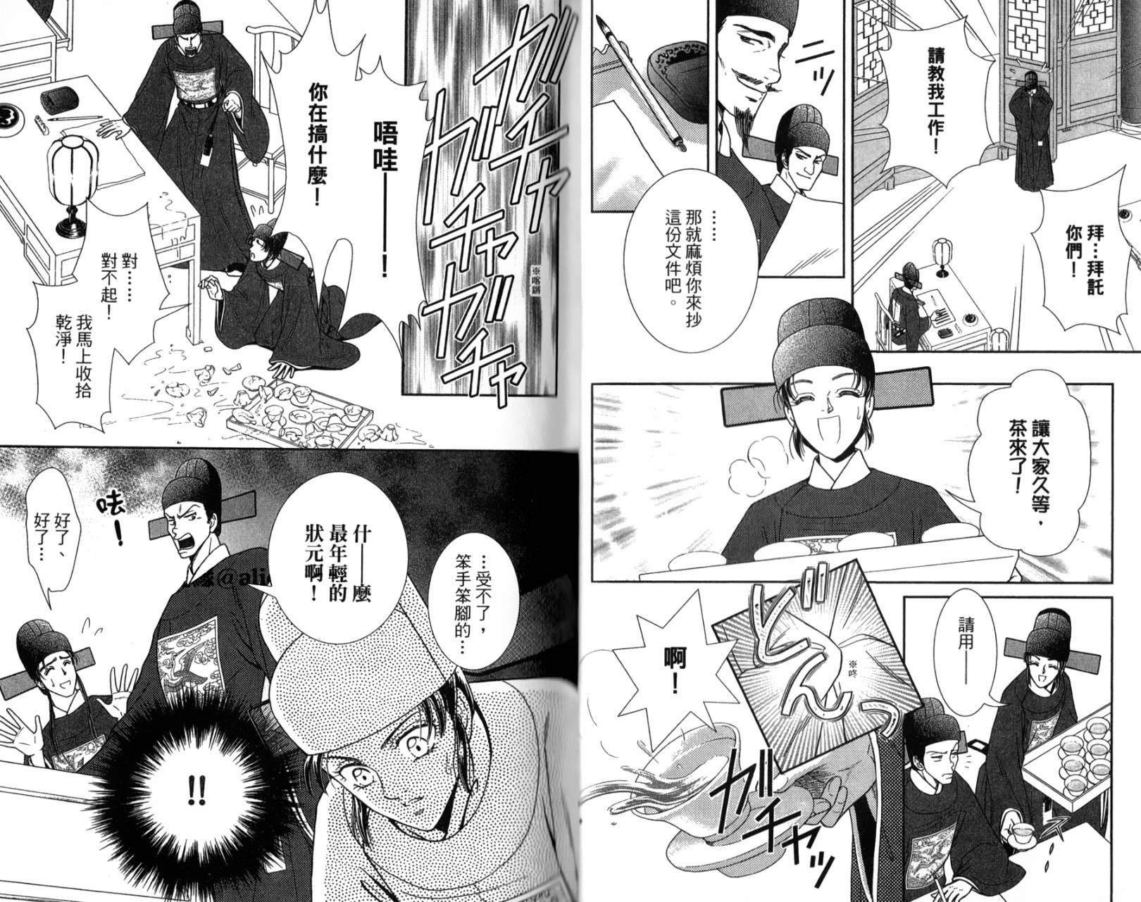 新·再生缘～明王朝宫廷物语～ 第1卷 第27页