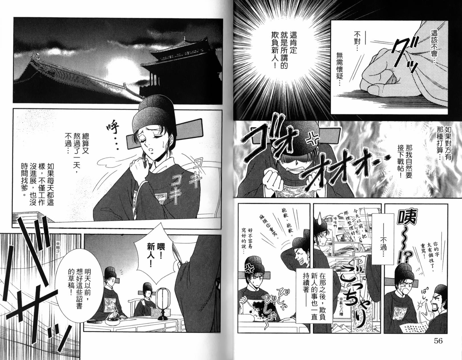 新·再生缘～明王朝宫廷物语～ 第1卷 第28页