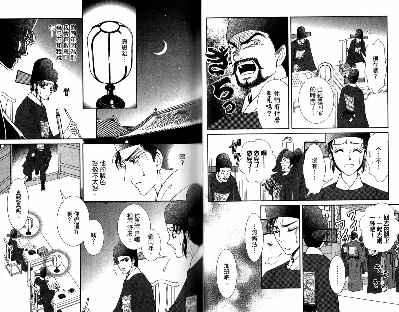 新·再生缘～明王朝宫廷物语～ 第1卷 第29页