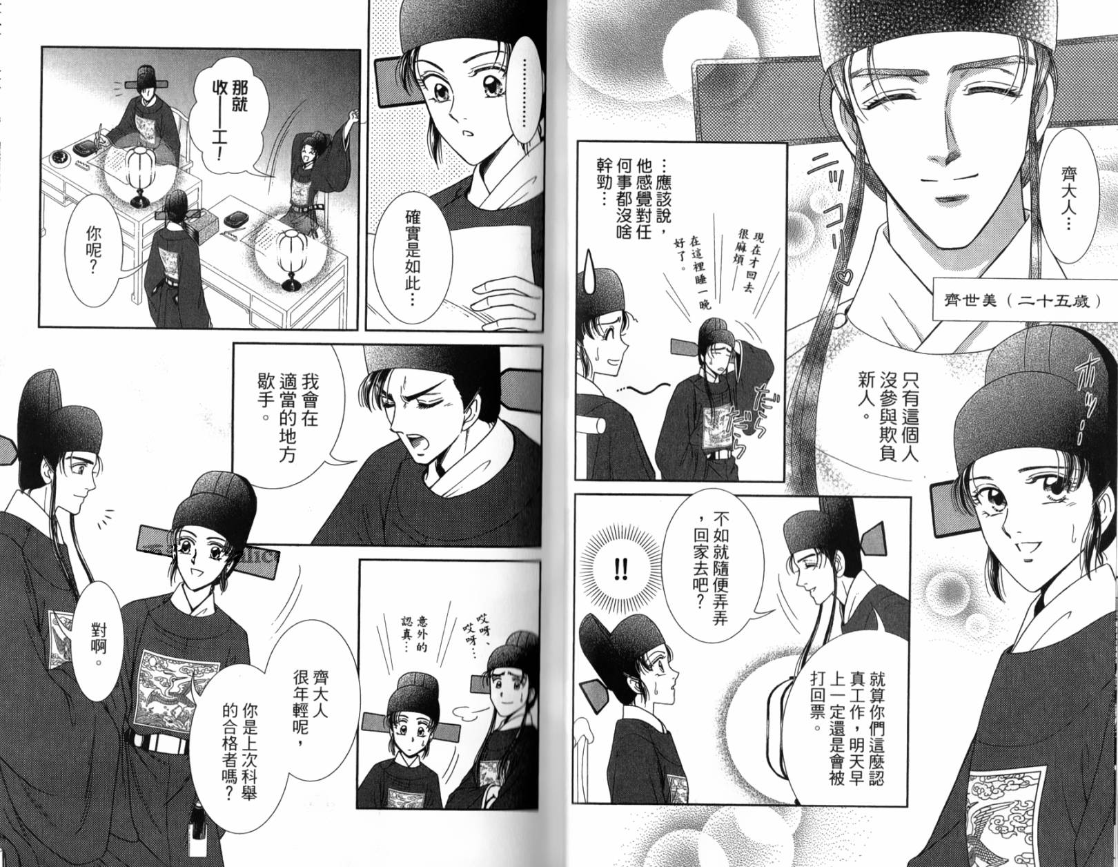 新·再生缘～明王朝宫廷物语～ 第1卷 第30页