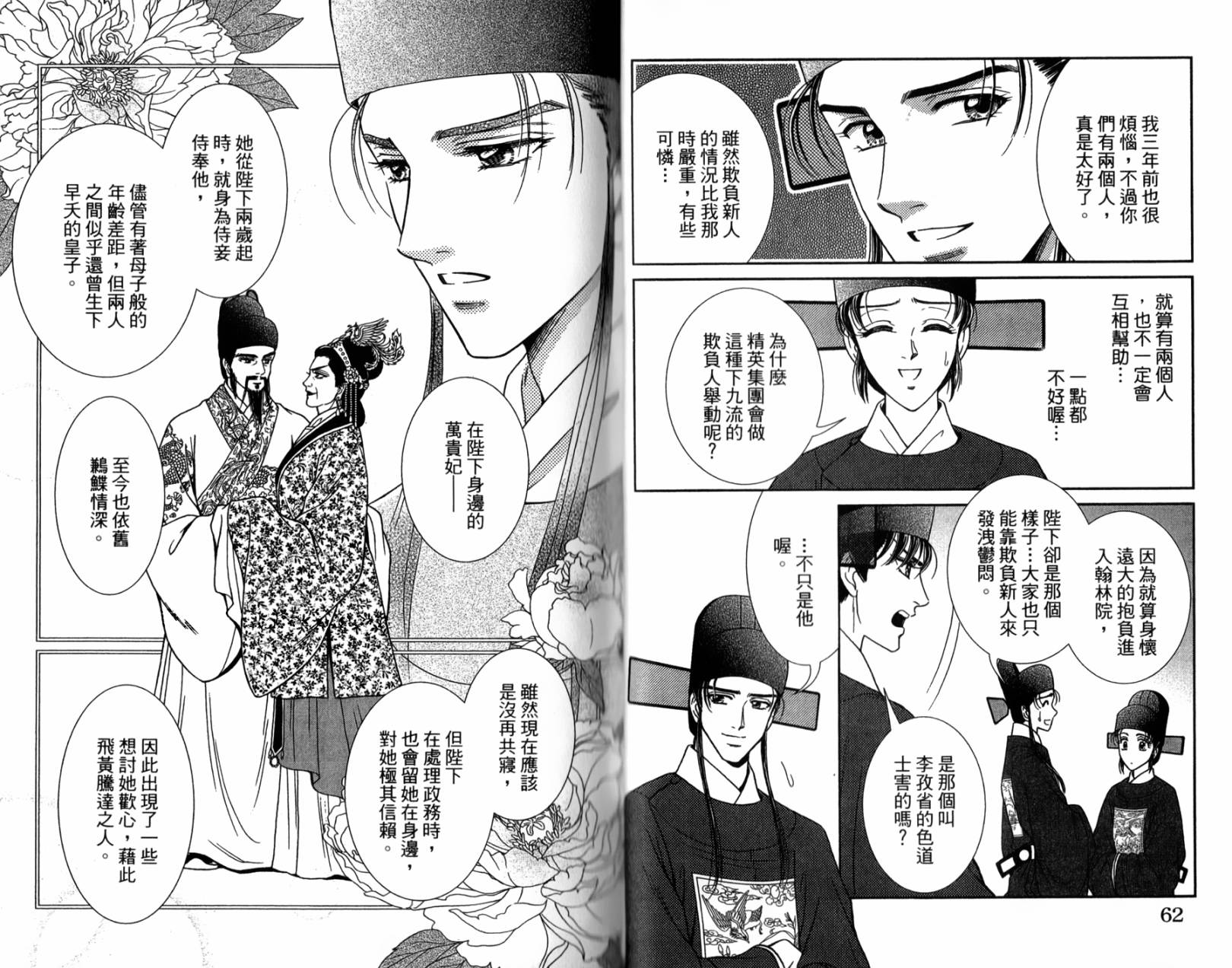 新·再生缘～明王朝宫廷物语～ 第1卷 第31页