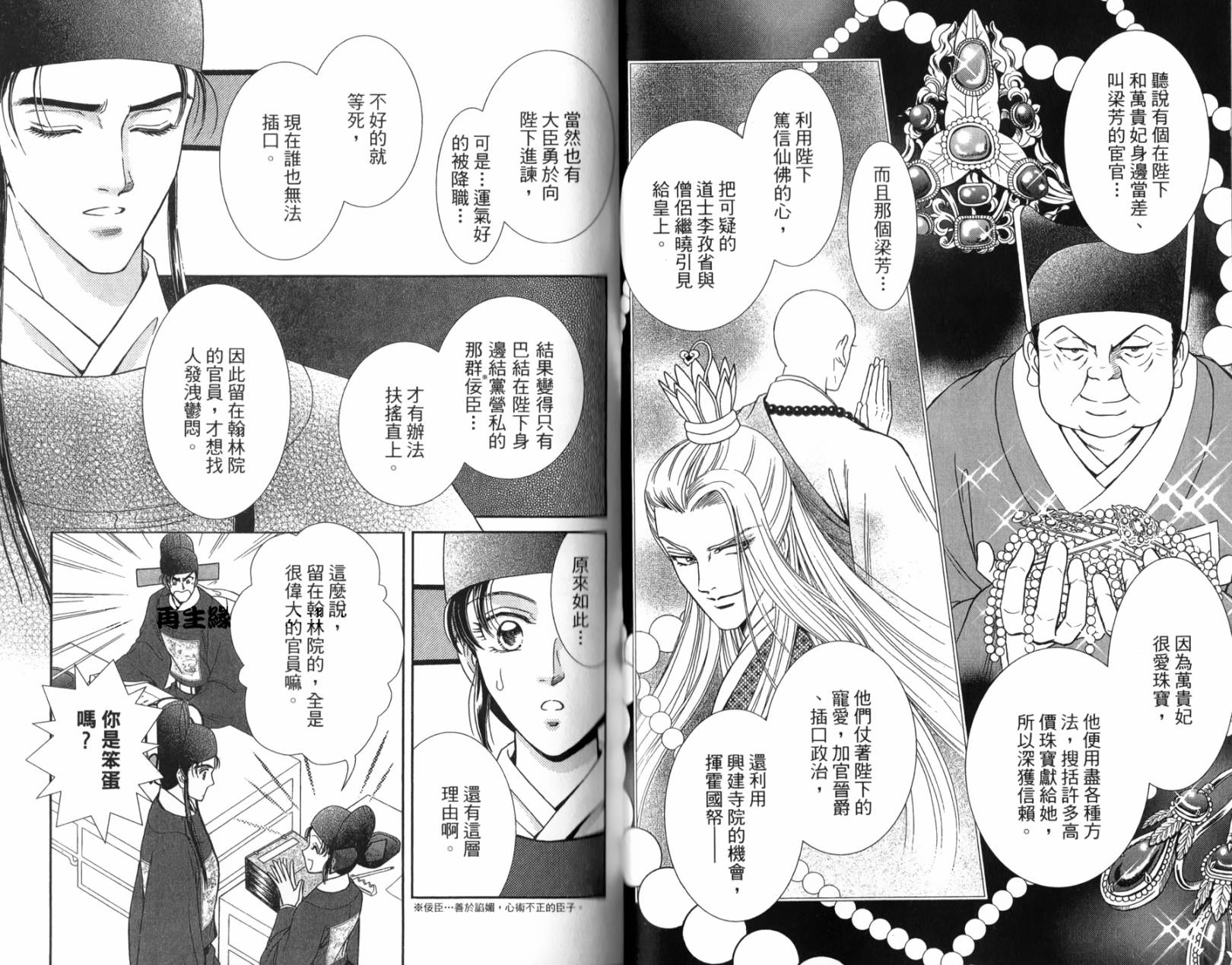 新·再生缘～明王朝宫廷物语～ 第1卷 第32页