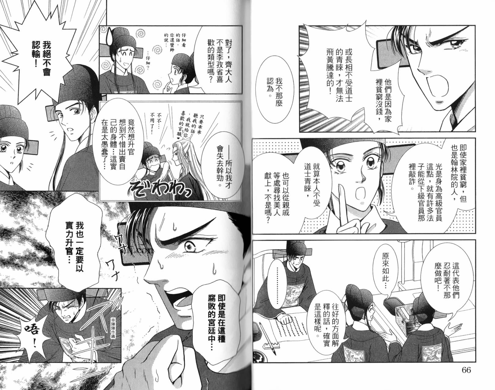 新·再生缘～明王朝宫廷物语～ 第1卷 第33页