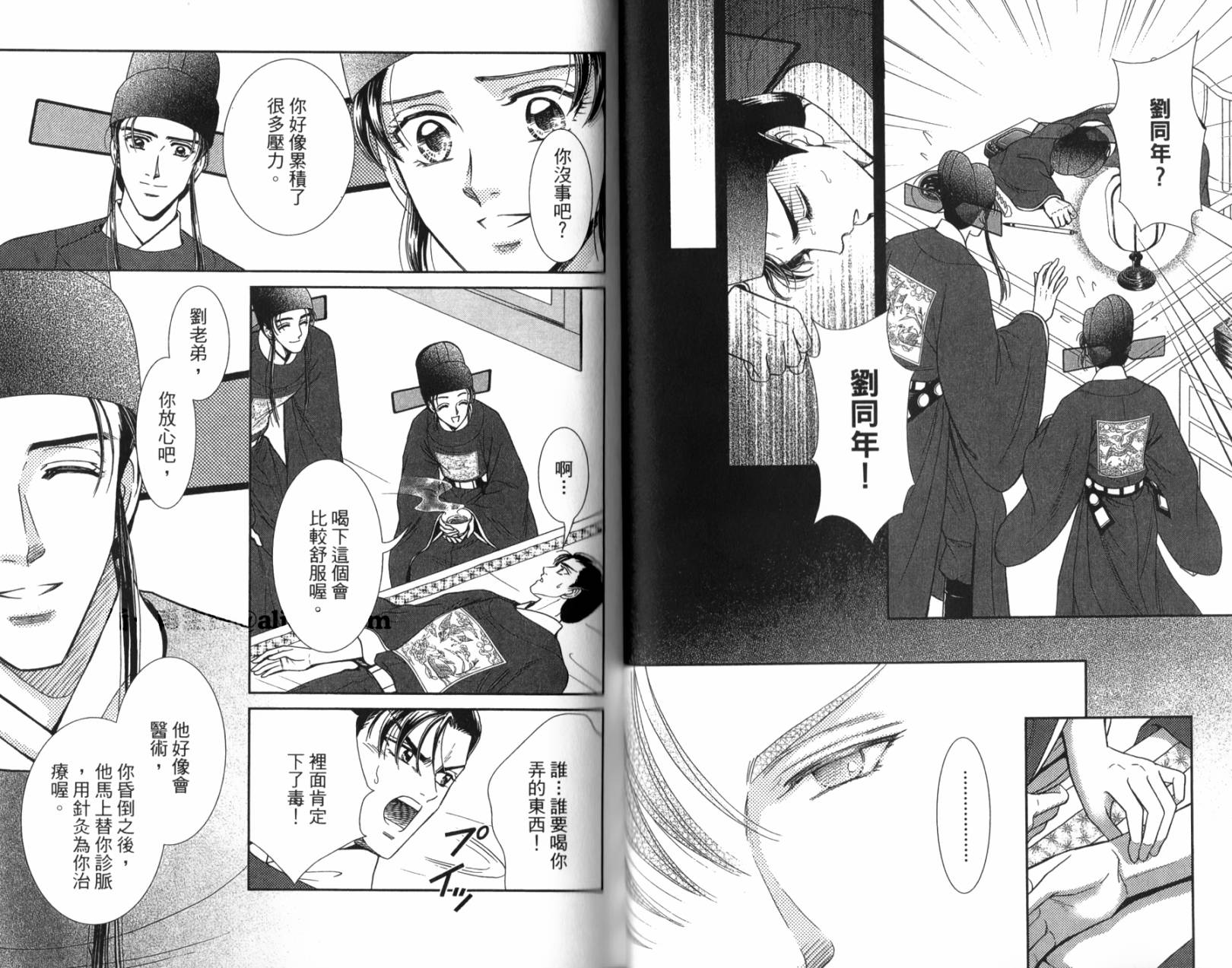 新·再生缘～明王朝宫廷物语～ 第1卷 第34页