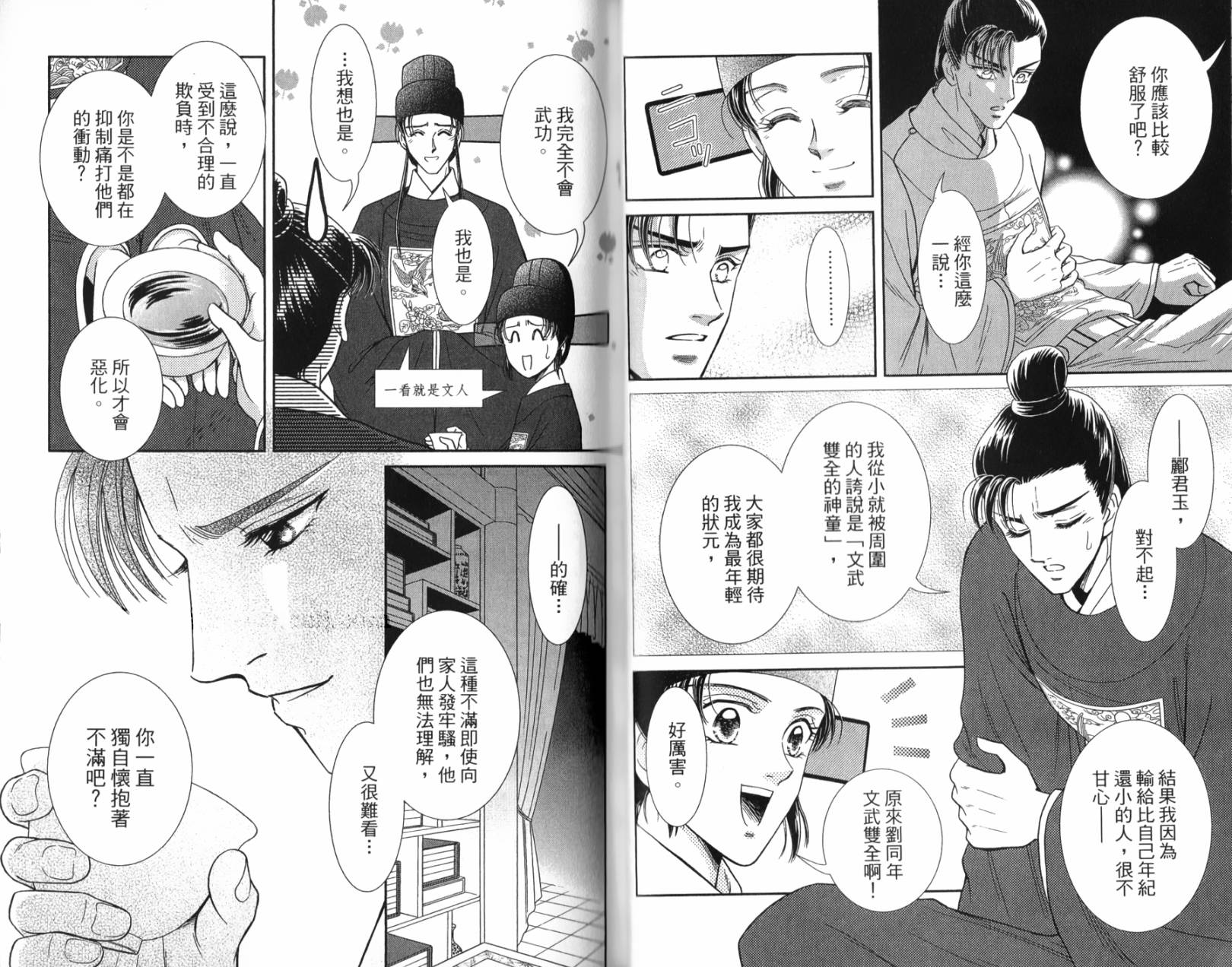 新·再生缘～明王朝宫廷物语～ 第1卷 第35页