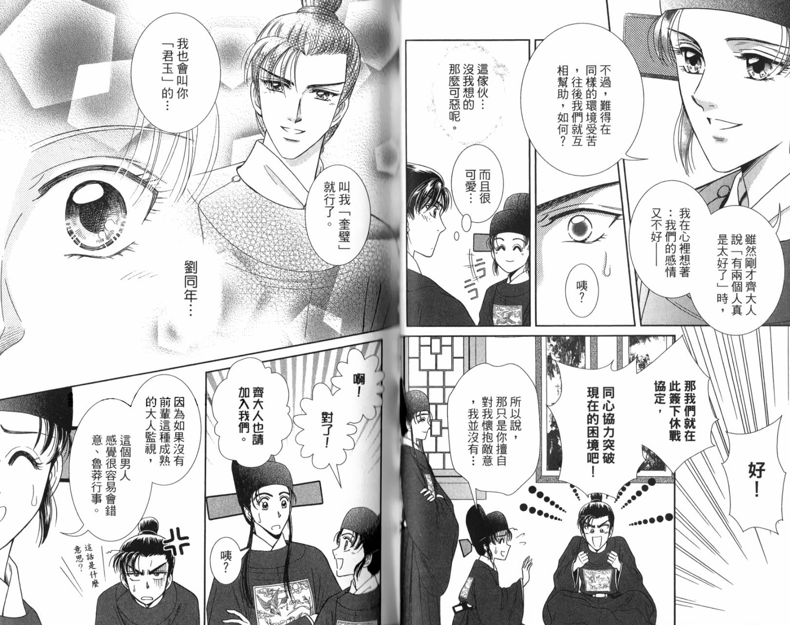 新·再生缘～明王朝宫廷物语～ 第1卷 第36页