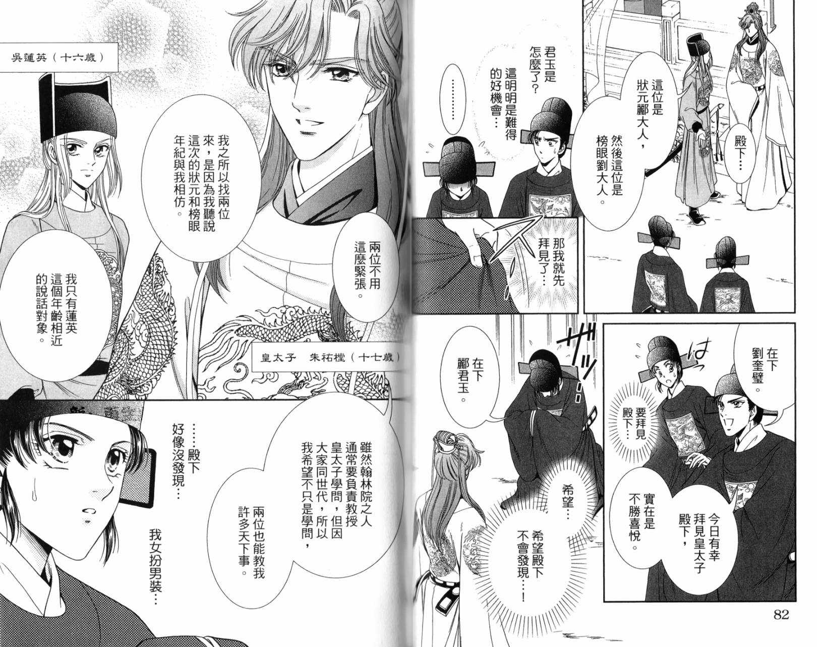 新·再生缘～明王朝宫廷物语～ 第1卷 第41页