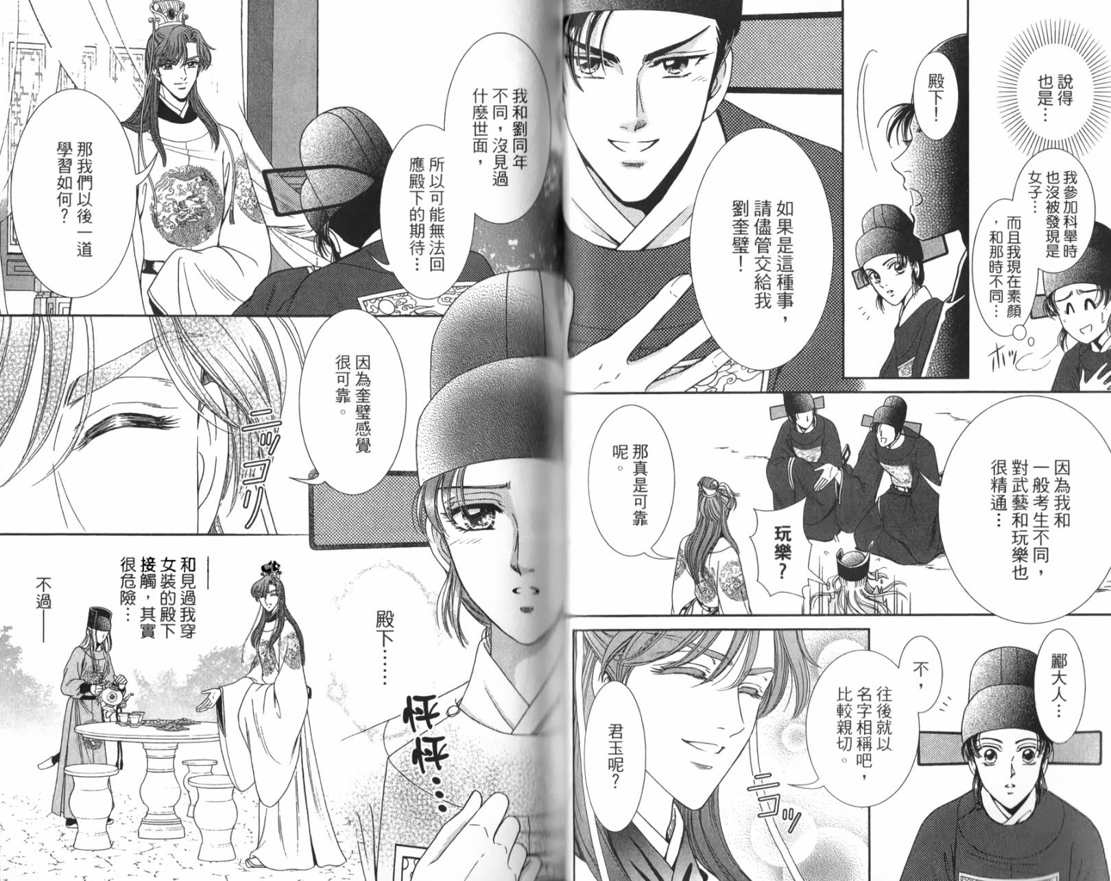 新·再生缘～明王朝宫廷物语～ 第1卷 第42页