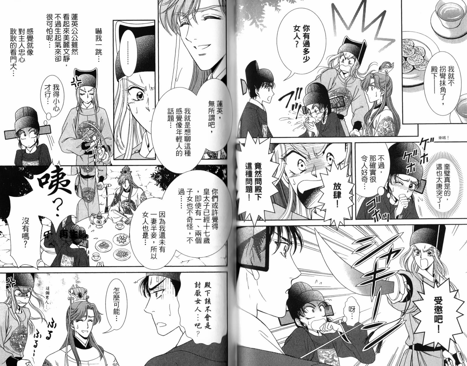 新·再生缘～明王朝宫廷物语～ 第1卷 第43页