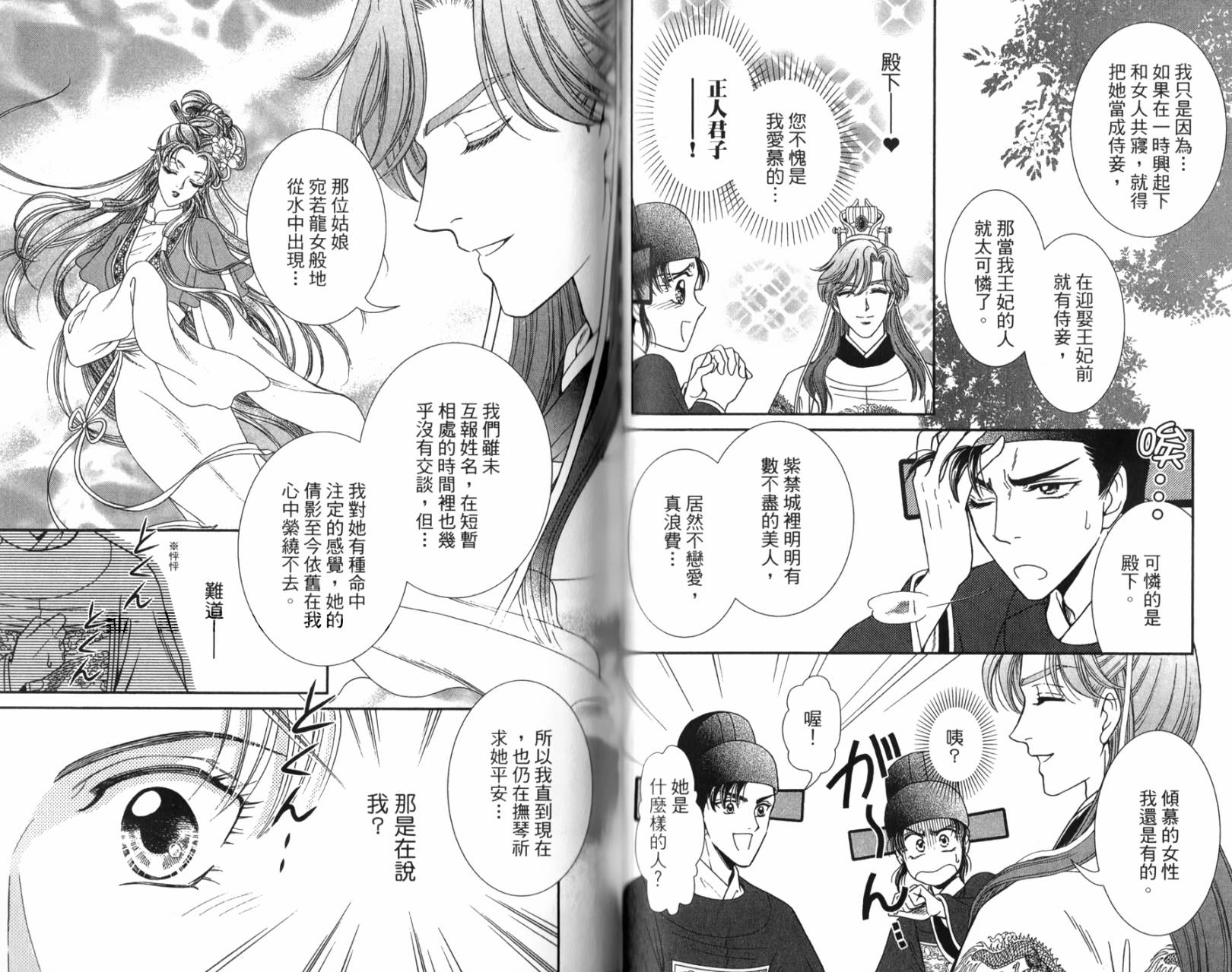 新·再生缘～明王朝宫廷物语～ 第1卷 第44页