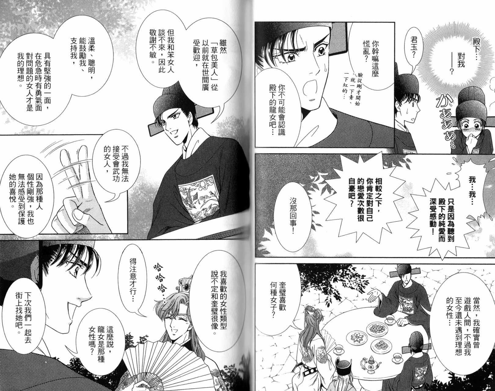 新·再生缘～明王朝宫廷物语～ 第1卷 第45页