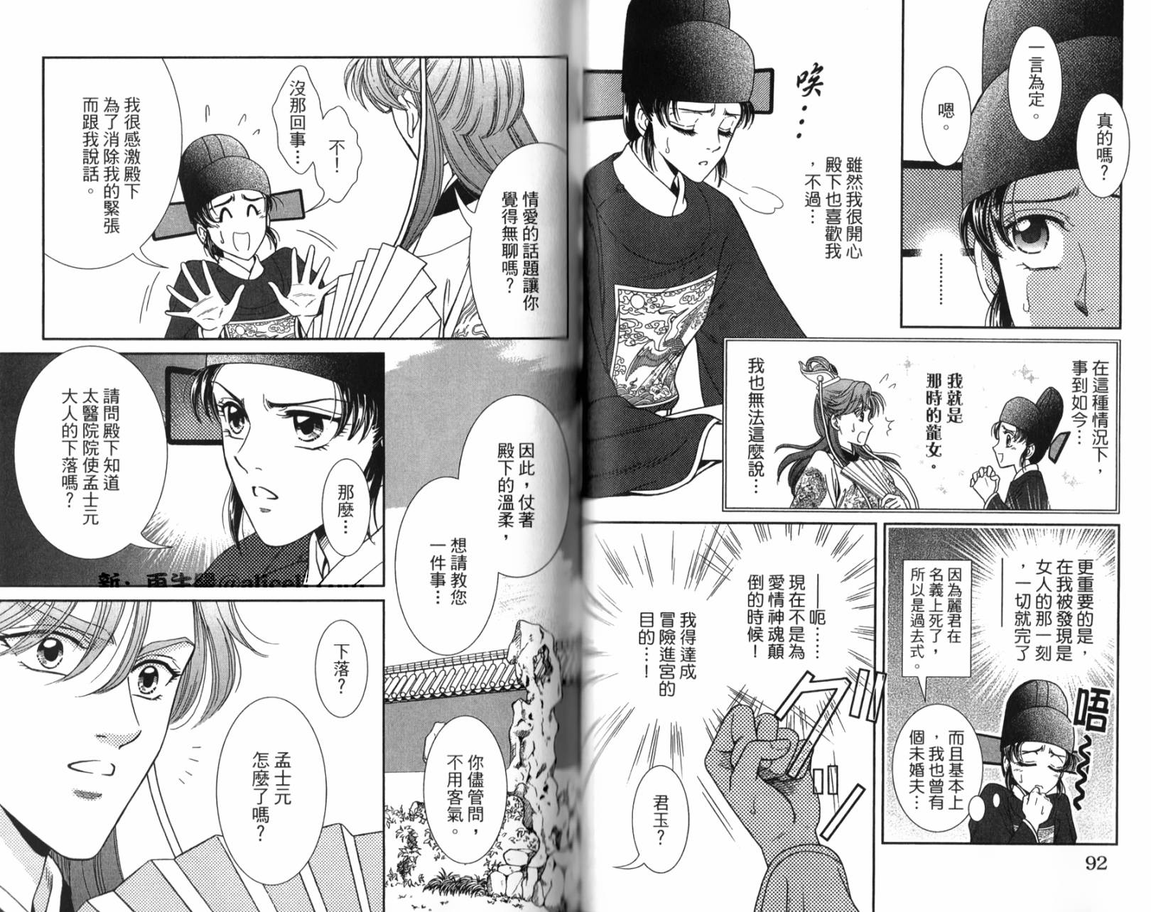 新·再生缘～明王朝宫廷物语～ 第1卷 第46页