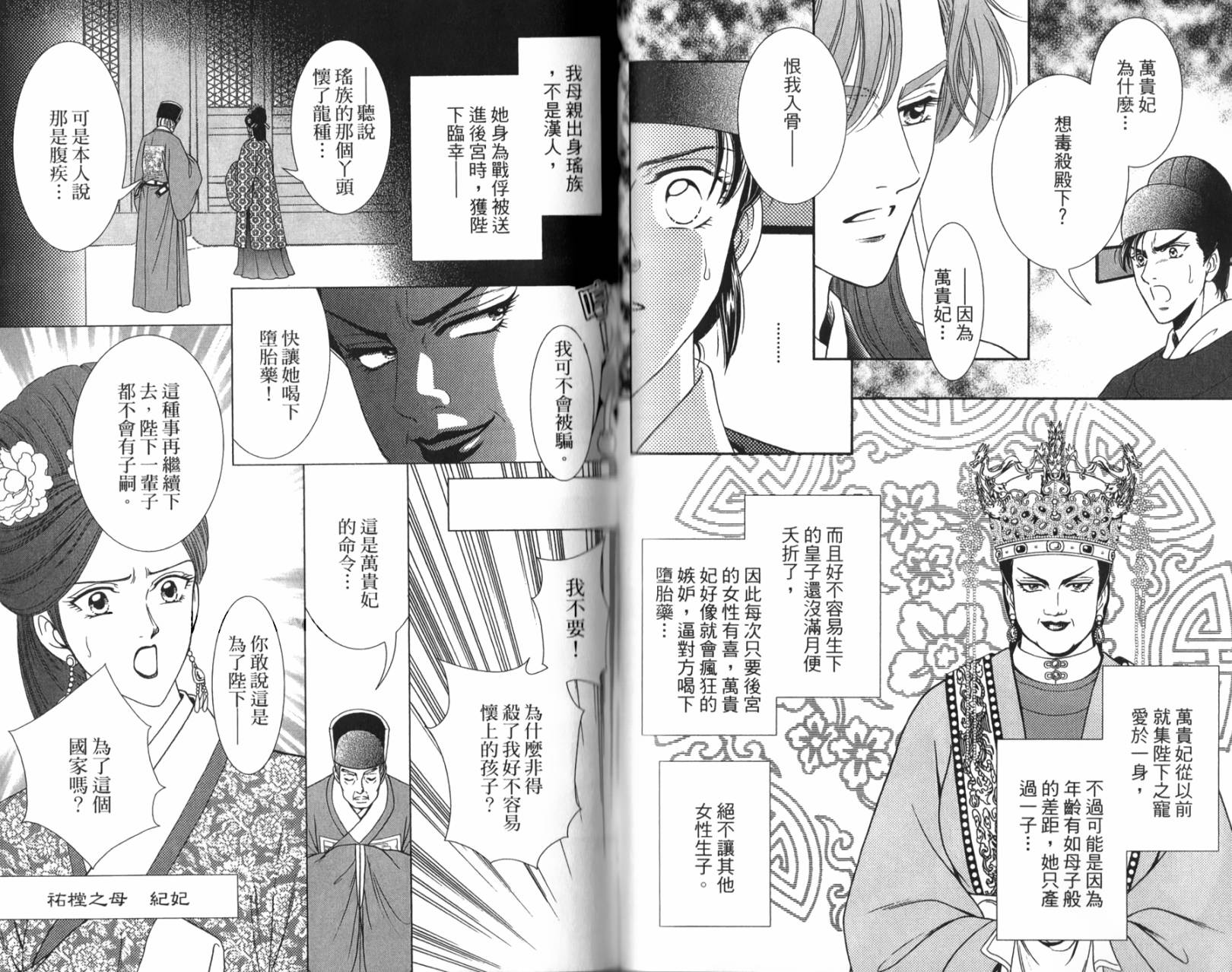 新·再生缘～明王朝宫廷物语～ 第1卷 第48页