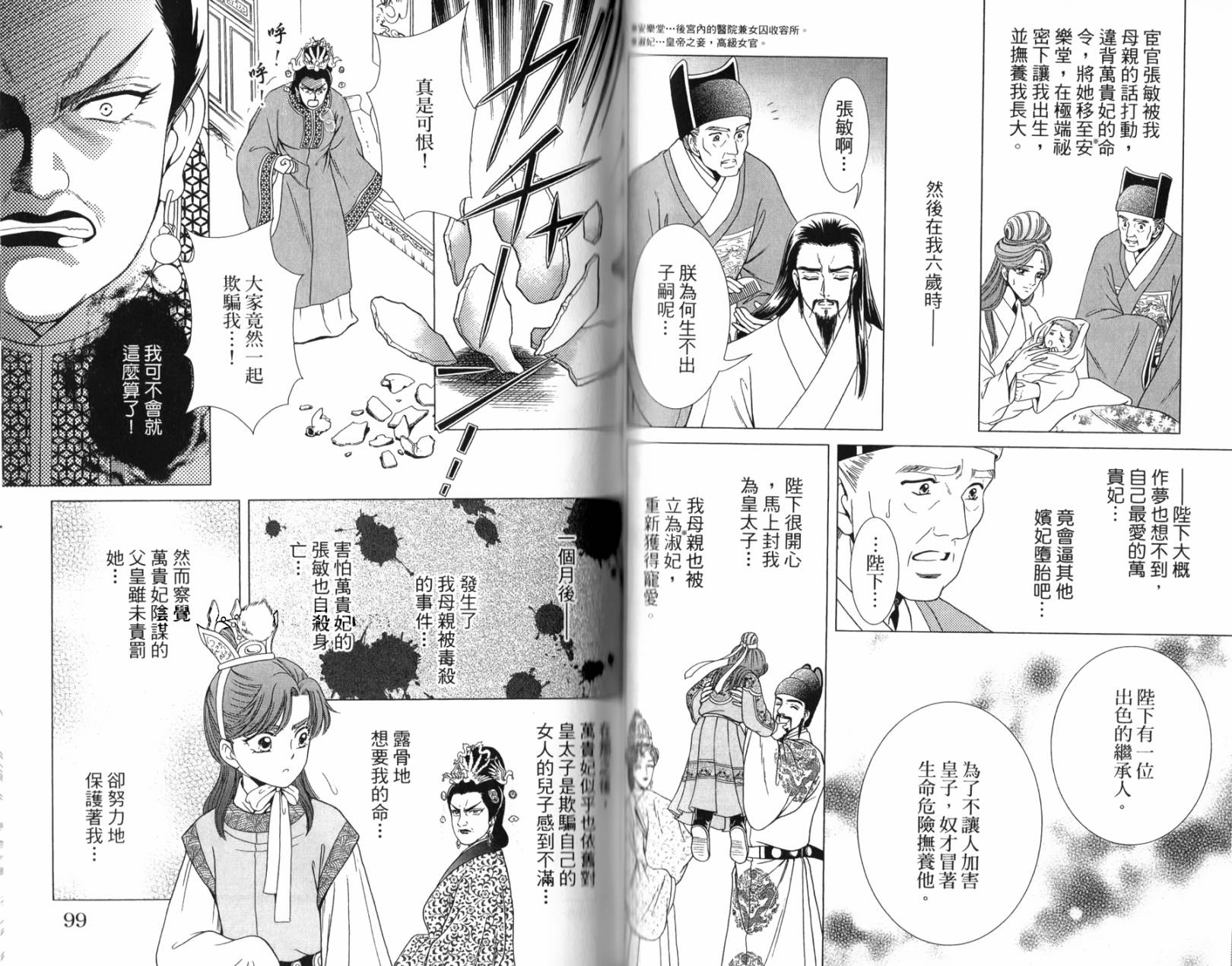 新·再生缘～明王朝宫廷物语～ 第1卷 第49页