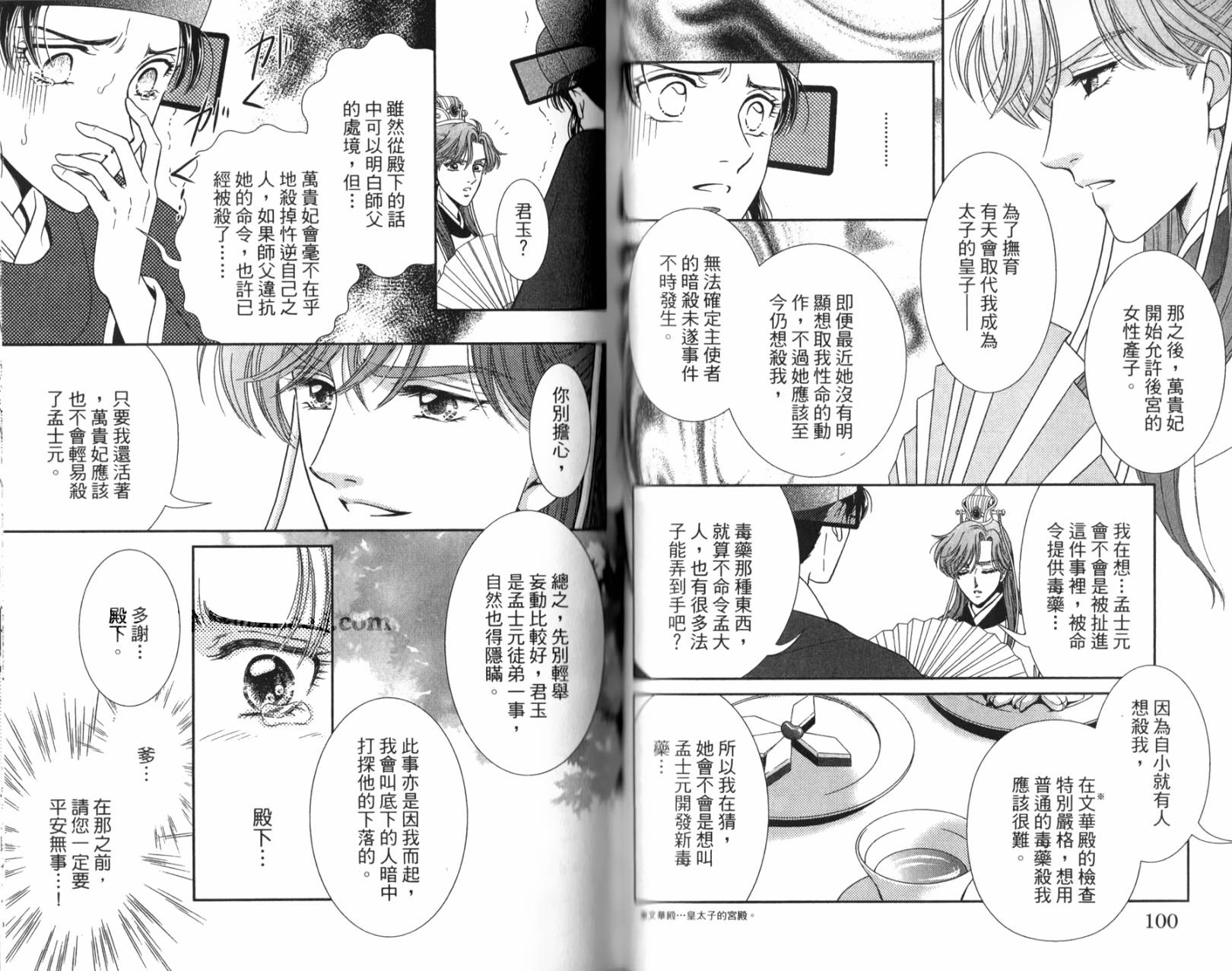 新·再生缘～明王朝宫廷物语～ 第1卷 第50页