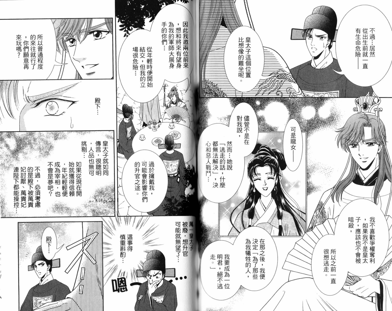 新·再生缘～明王朝宫廷物语～ 第1卷 第51页